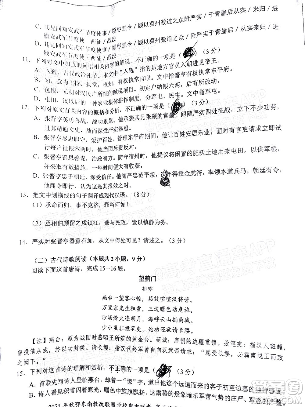 2021年秋季鄂東南省級示范高中教育教學(xué)改革聯(lián)盟學(xué)校期中聯(lián)考高三語文試題及答案