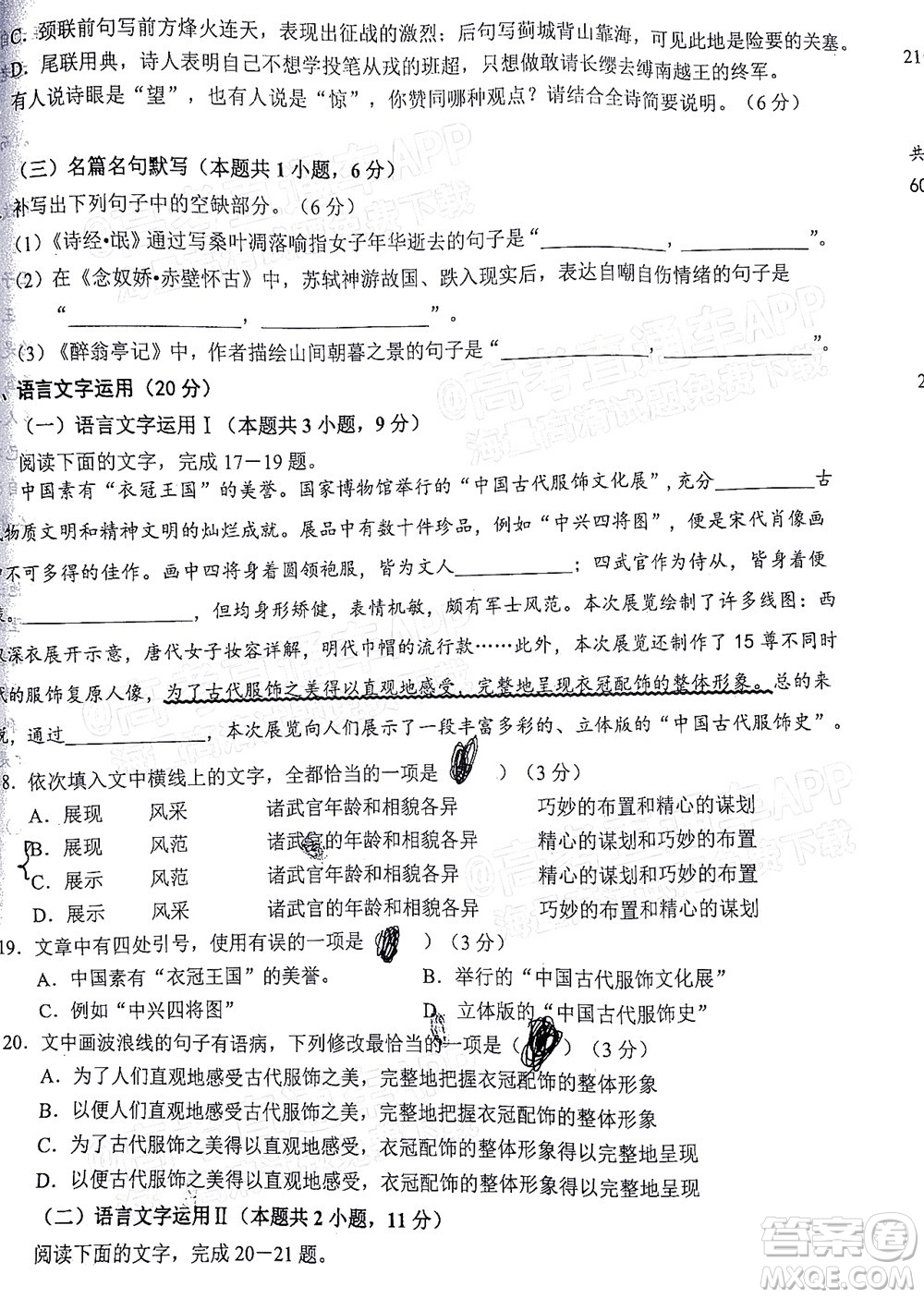 2021年秋季鄂東南省級示范高中教育教學(xué)改革聯(lián)盟學(xué)校期中聯(lián)考高三語文試題及答案