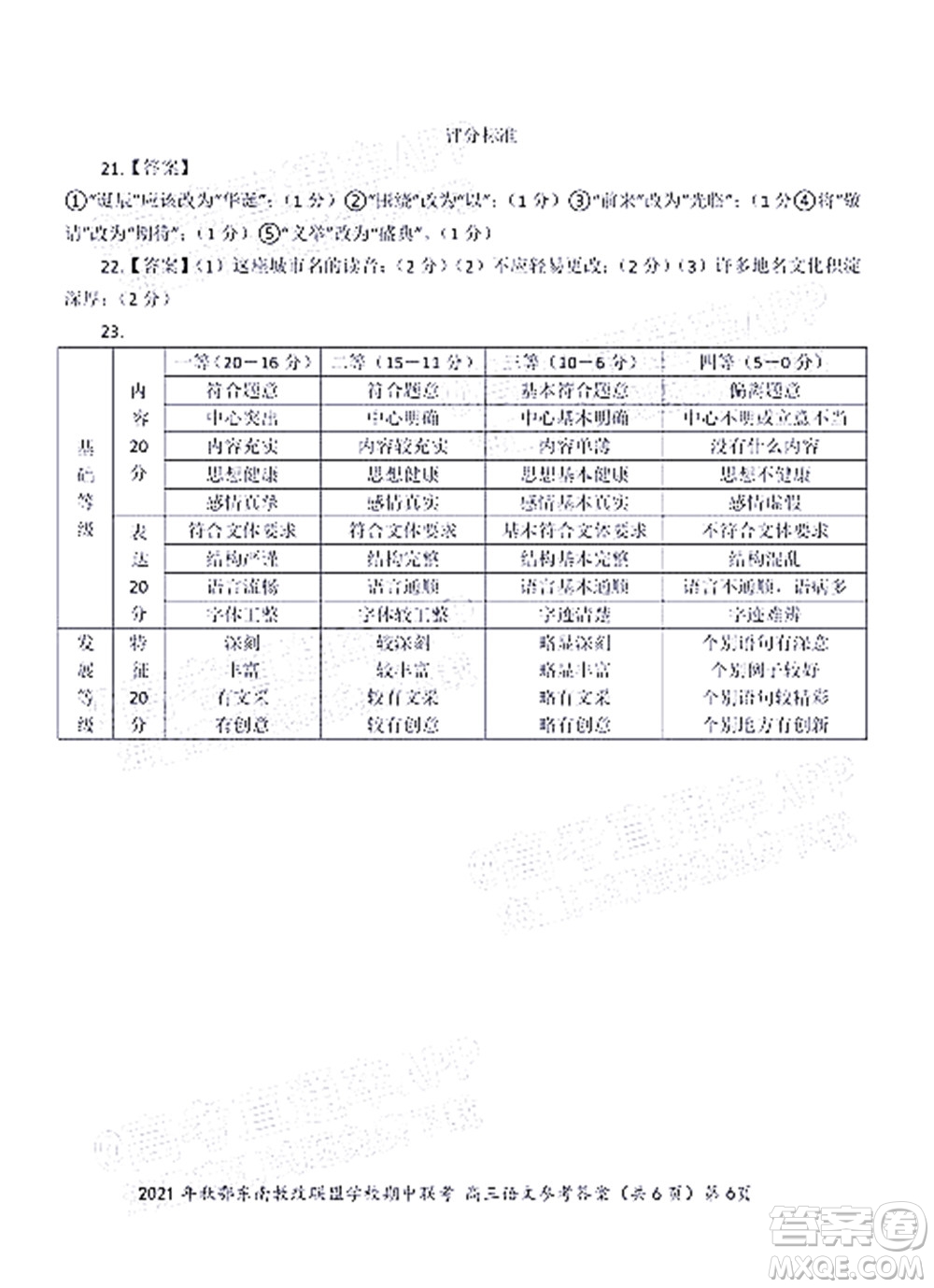 2021年秋季鄂東南省級示范高中教育教學(xué)改革聯(lián)盟學(xué)校期中聯(lián)考高三語文試題及答案