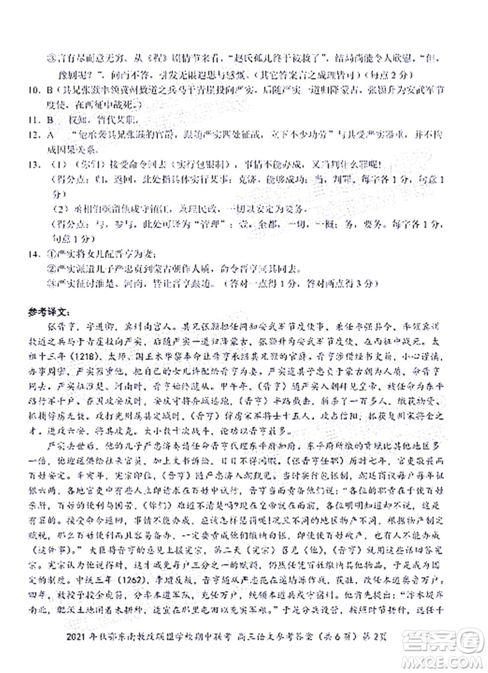 2021年秋季鄂東南省級示范高中教育教學(xué)改革聯(lián)盟學(xué)校期中聯(lián)考高三語文試題及答案