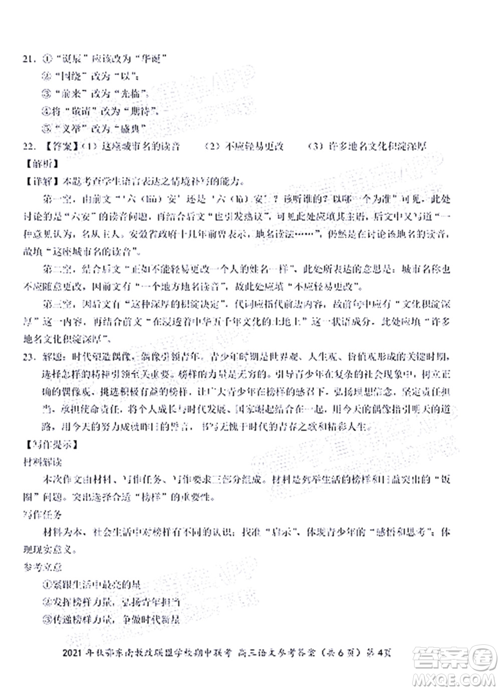 2021年秋季鄂東南省級示范高中教育教學(xué)改革聯(lián)盟學(xué)校期中聯(lián)考高三語文試題及答案