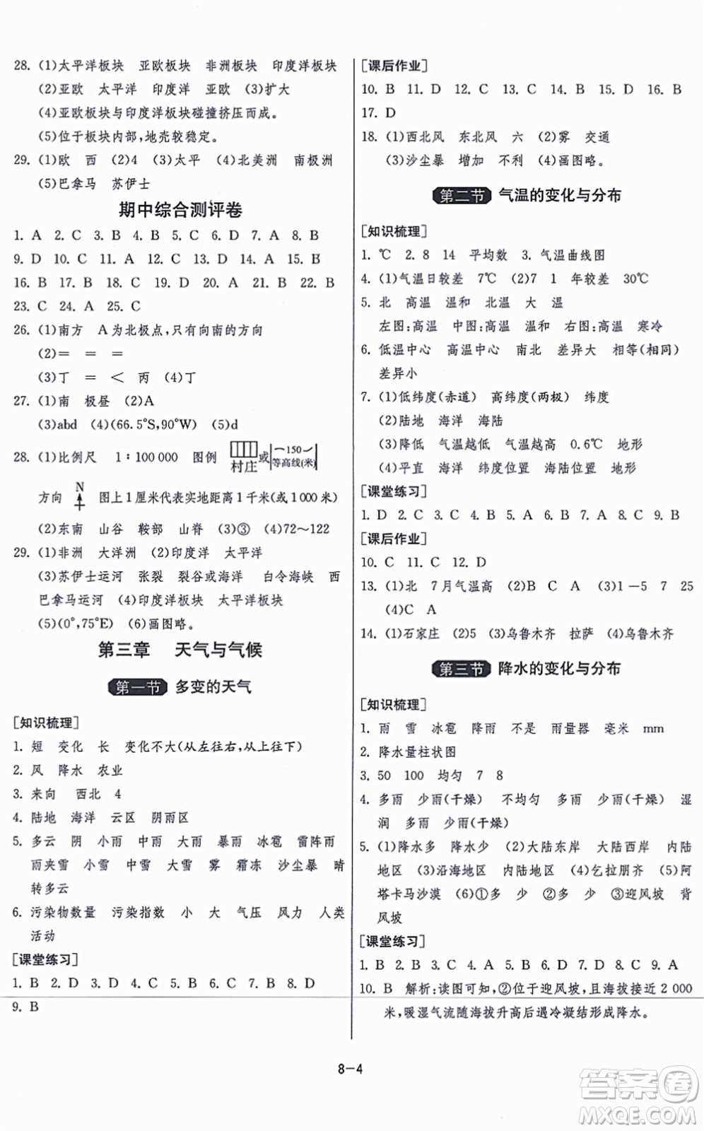 江蘇人民出版社2021秋1課3練學(xué)霸提優(yōu)訓(xùn)練六年級(jí)地理上冊(cè)五四制SDJY魯教版答案