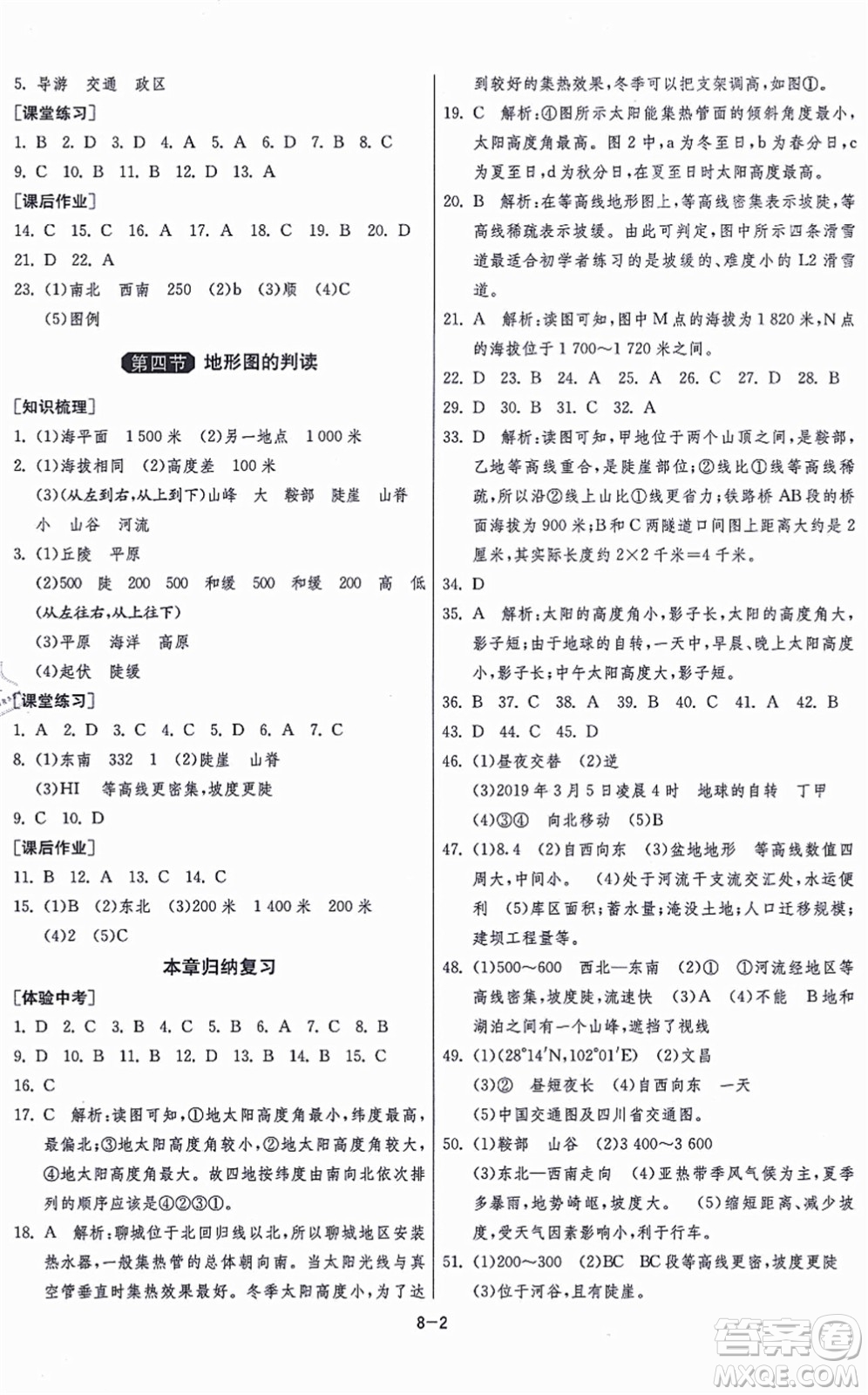 江蘇人民出版社2021秋1課3練學(xué)霸提優(yōu)訓(xùn)練六年級(jí)地理上冊(cè)五四制SDJY魯教版答案