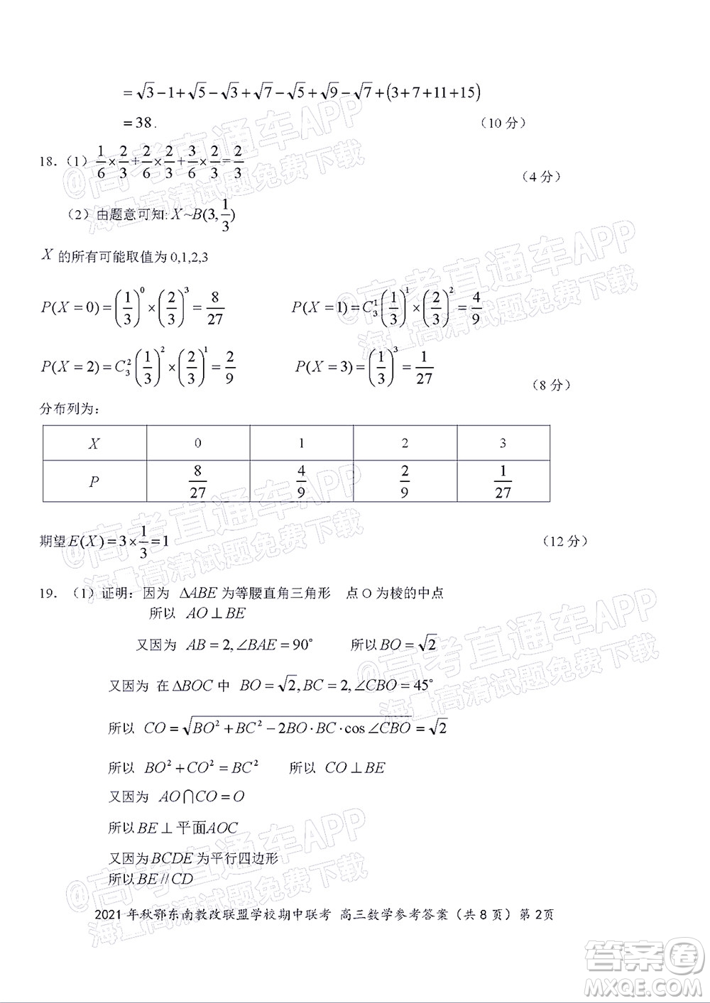 2021年秋季鄂東南省級(jí)示范高中教育教學(xué)改革聯(lián)盟學(xué)校期中聯(lián)考高三數(shù)學(xué)試題及答案