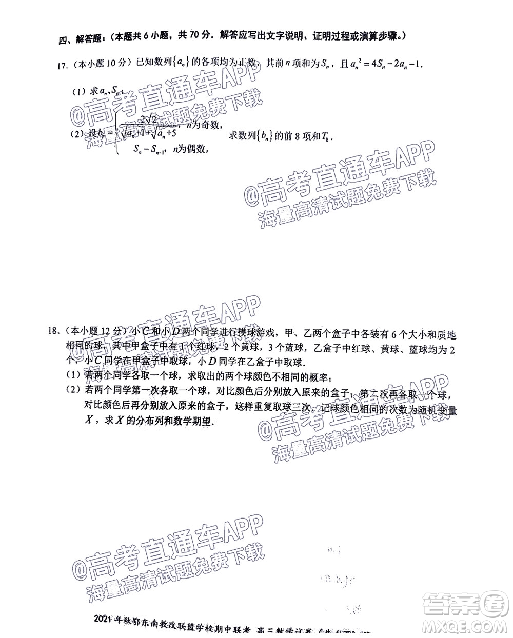 2021年秋季鄂東南省級(jí)示范高中教育教學(xué)改革聯(lián)盟學(xué)校期中聯(lián)考高三數(shù)學(xué)試題及答案