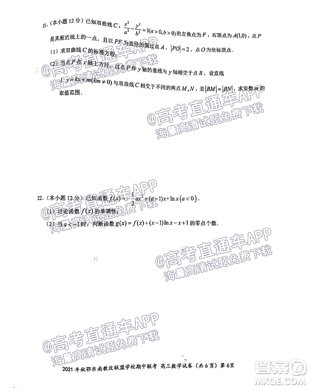 2021年秋季鄂東南省級(jí)示范高中教育教學(xué)改革聯(lián)盟學(xué)校期中聯(lián)考高三數(shù)學(xué)試題及答案