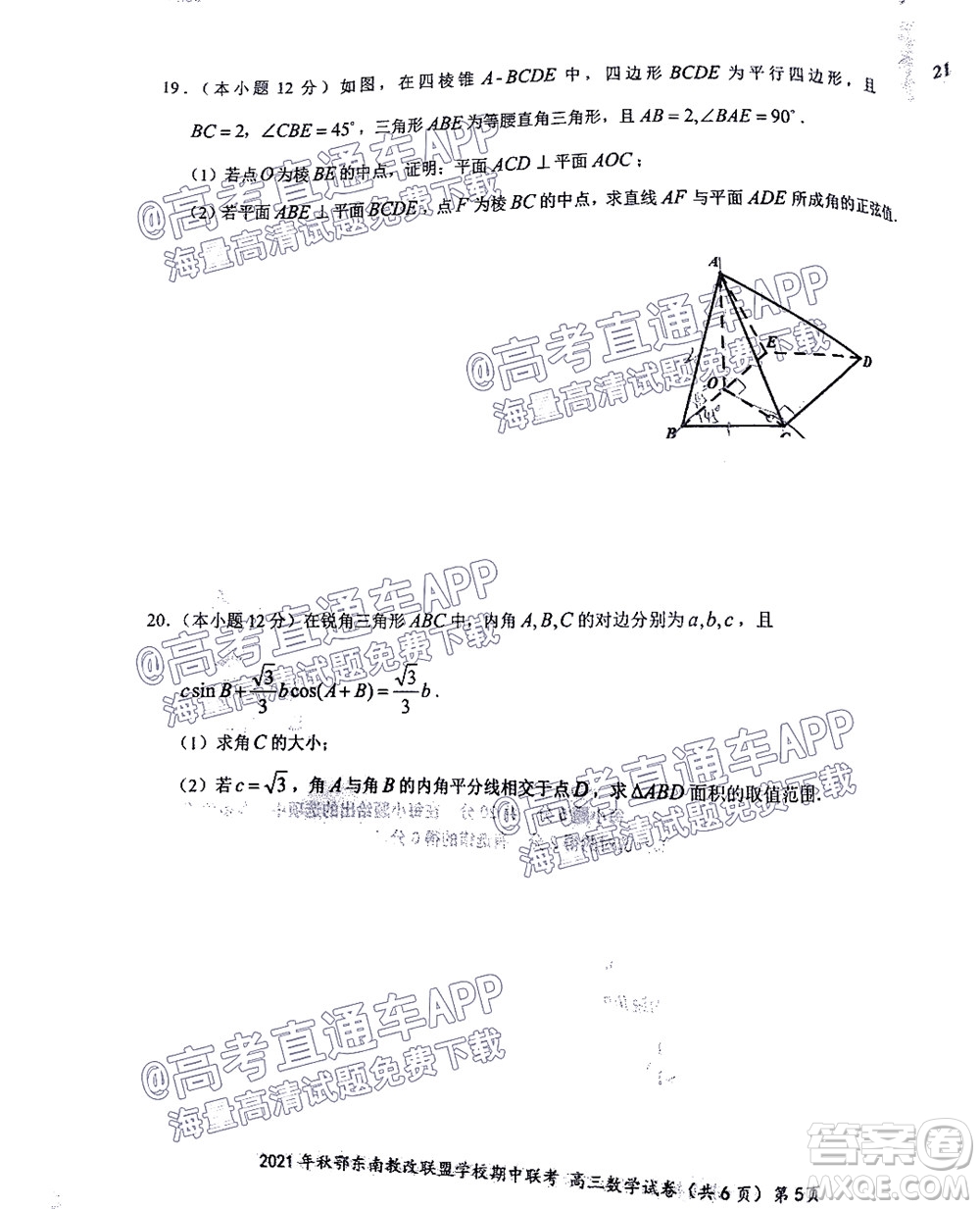 2021年秋季鄂東南省級(jí)示范高中教育教學(xué)改革聯(lián)盟學(xué)校期中聯(lián)考高三數(shù)學(xué)試題及答案