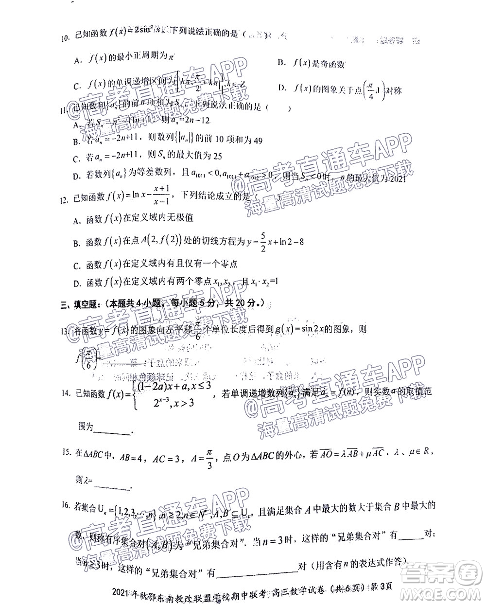 2021年秋季鄂東南省級(jí)示范高中教育教學(xué)改革聯(lián)盟學(xué)校期中聯(lián)考高三數(shù)學(xué)試題及答案