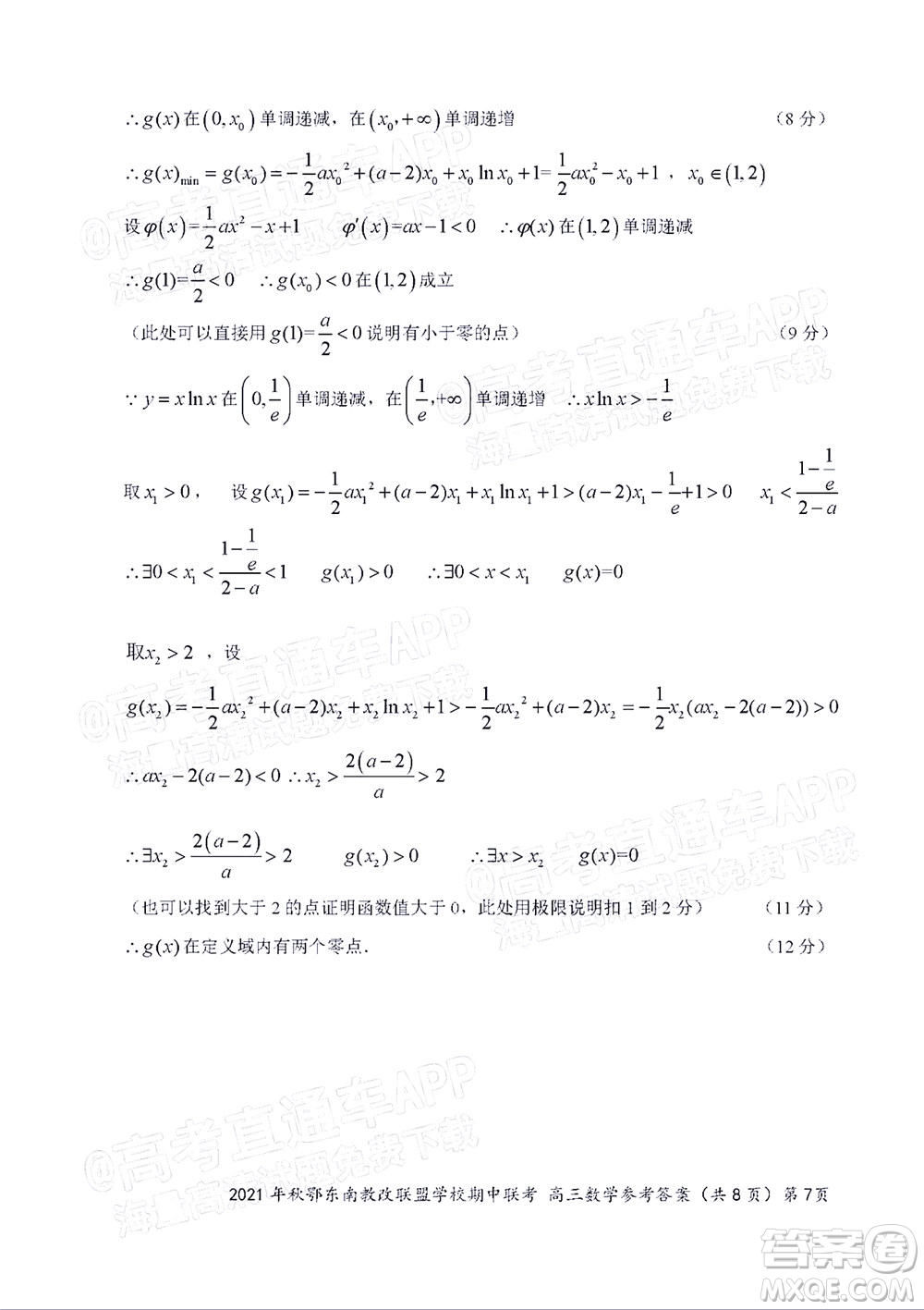 2021年秋季鄂東南省級(jí)示范高中教育教學(xué)改革聯(lián)盟學(xué)校期中聯(lián)考高三數(shù)學(xué)試題及答案