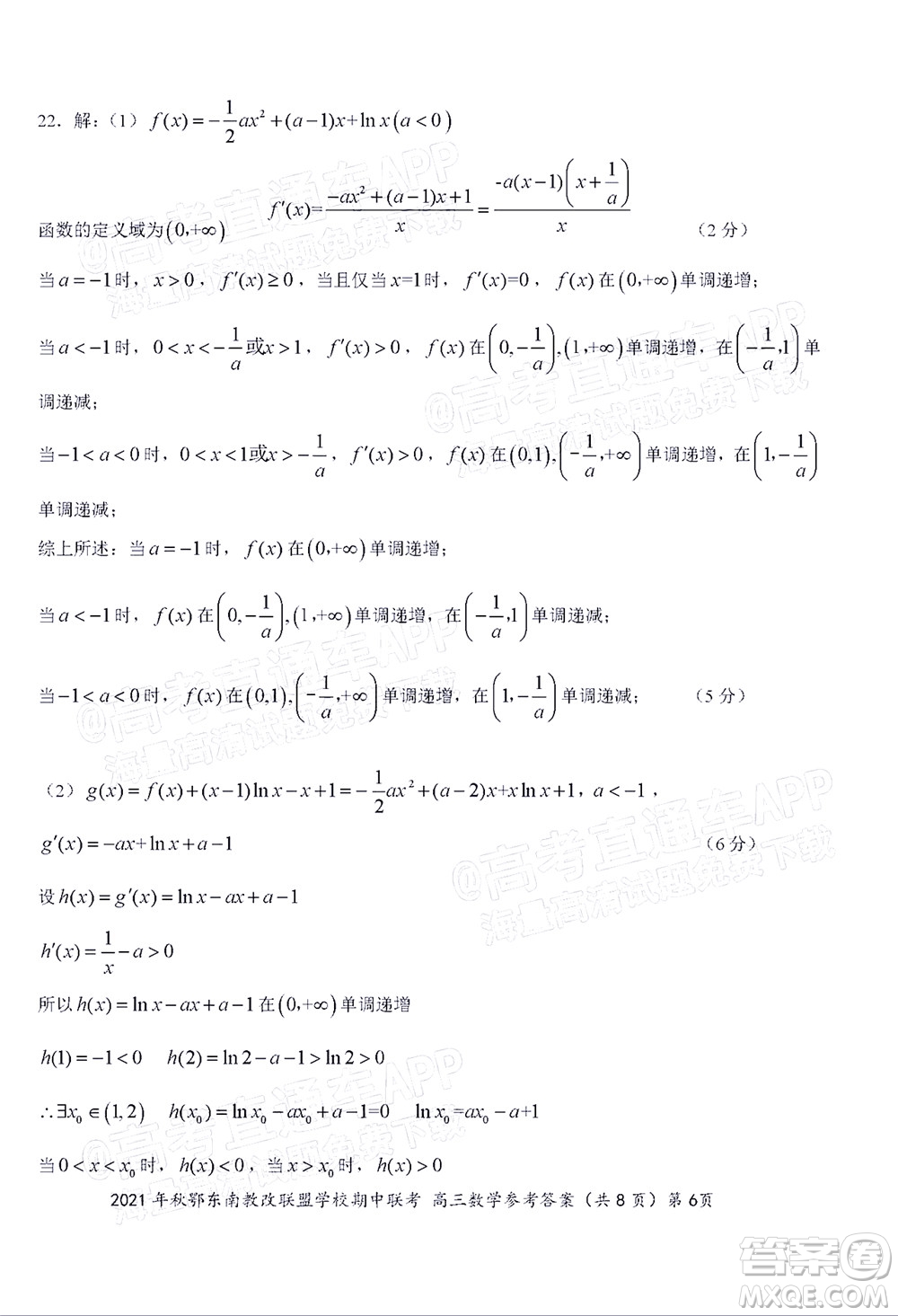 2021年秋季鄂東南省級(jí)示范高中教育教學(xué)改革聯(lián)盟學(xué)校期中聯(lián)考高三數(shù)學(xué)試題及答案