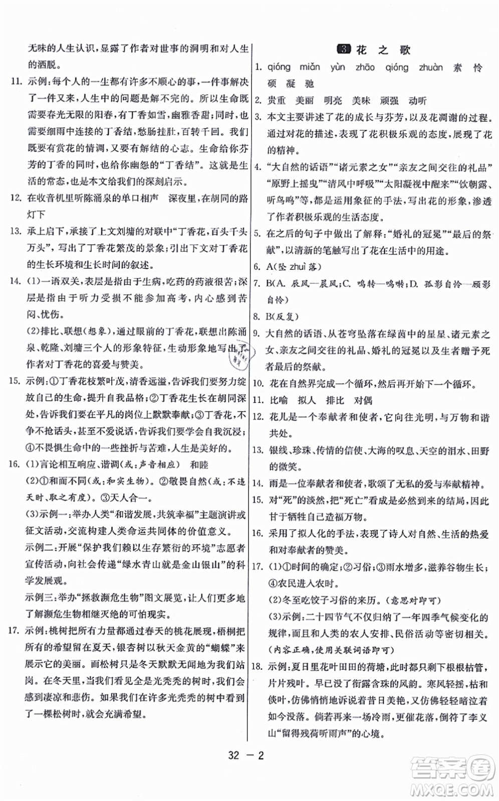 江蘇人民出版社2021秋1課3練學(xué)霸提優(yōu)訓(xùn)練六年級語文上冊五四制RMJY人教版答案