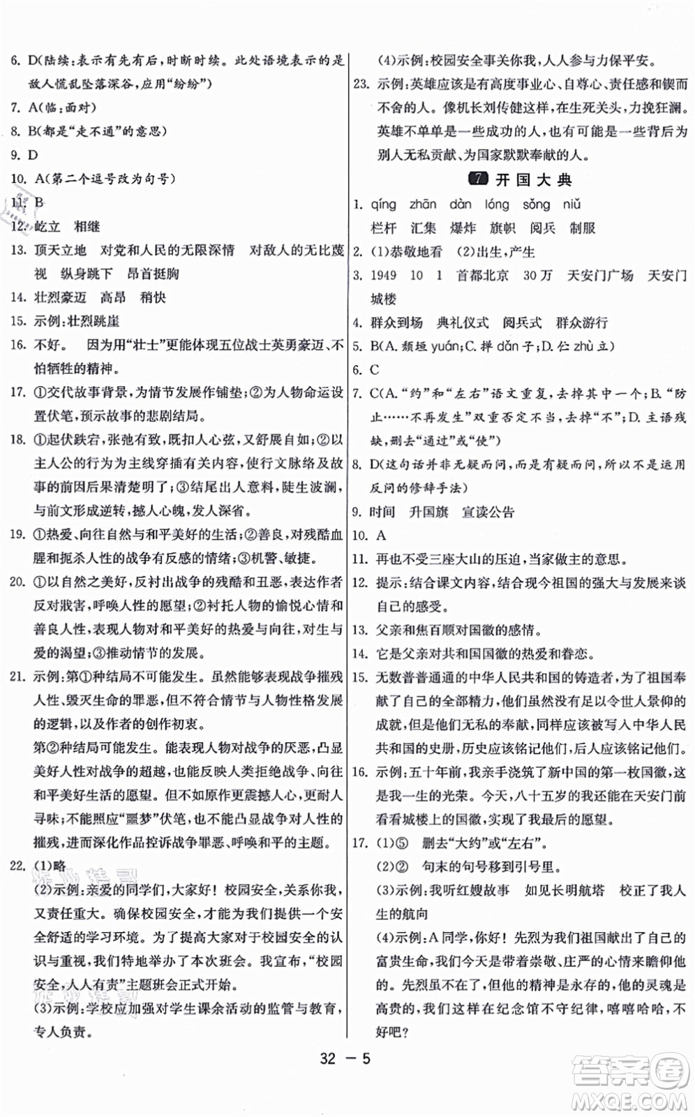 江蘇人民出版社2021秋1課3練學(xué)霸提優(yōu)訓(xùn)練六年級語文上冊五四制RMJY人教版答案