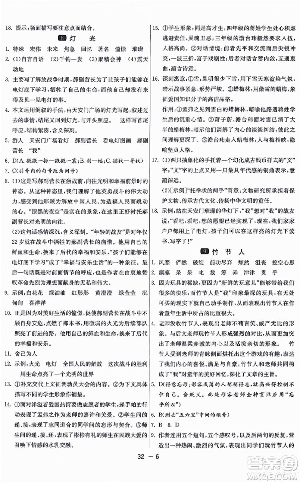 江蘇人民出版社2021秋1課3練學(xué)霸提優(yōu)訓(xùn)練六年級語文上冊五四制RMJY人教版答案