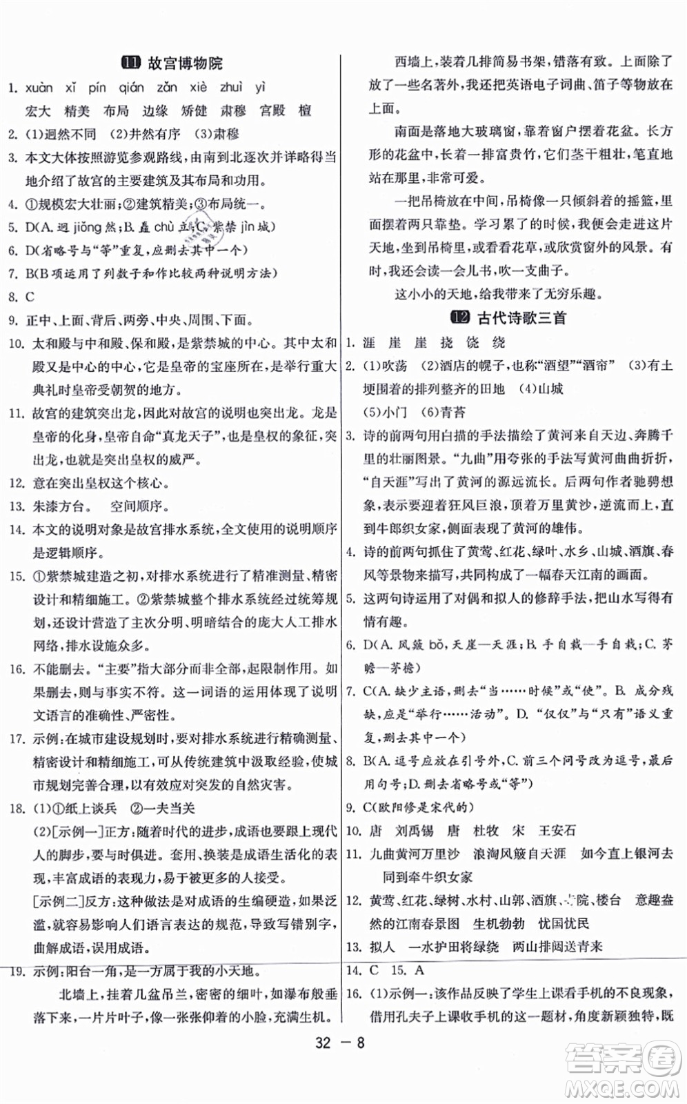 江蘇人民出版社2021秋1課3練學(xué)霸提優(yōu)訓(xùn)練六年級語文上冊五四制RMJY人教版答案