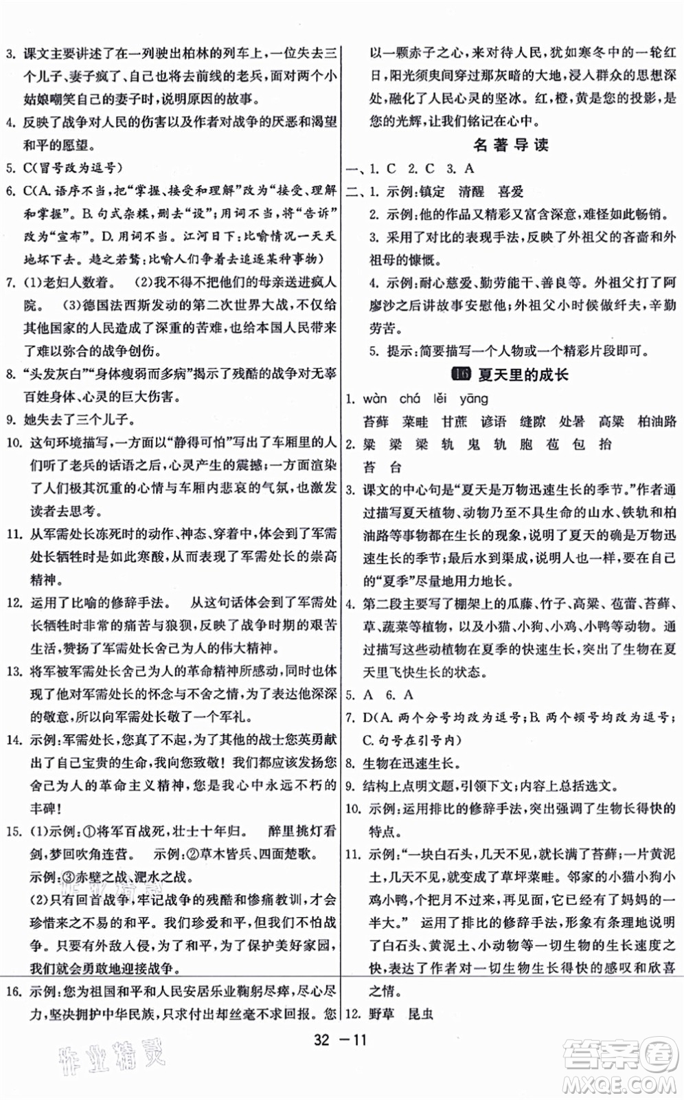 江蘇人民出版社2021秋1課3練學(xué)霸提優(yōu)訓(xùn)練六年級語文上冊五四制RMJY人教版答案