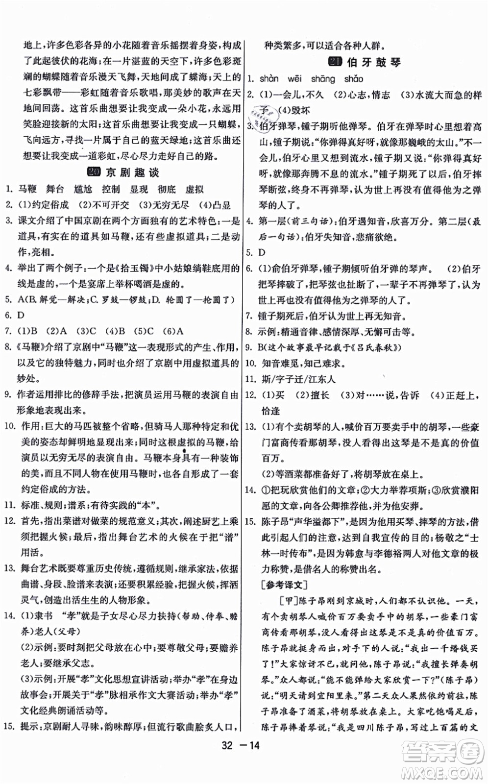 江蘇人民出版社2021秋1課3練學(xué)霸提優(yōu)訓(xùn)練六年級語文上冊五四制RMJY人教版答案