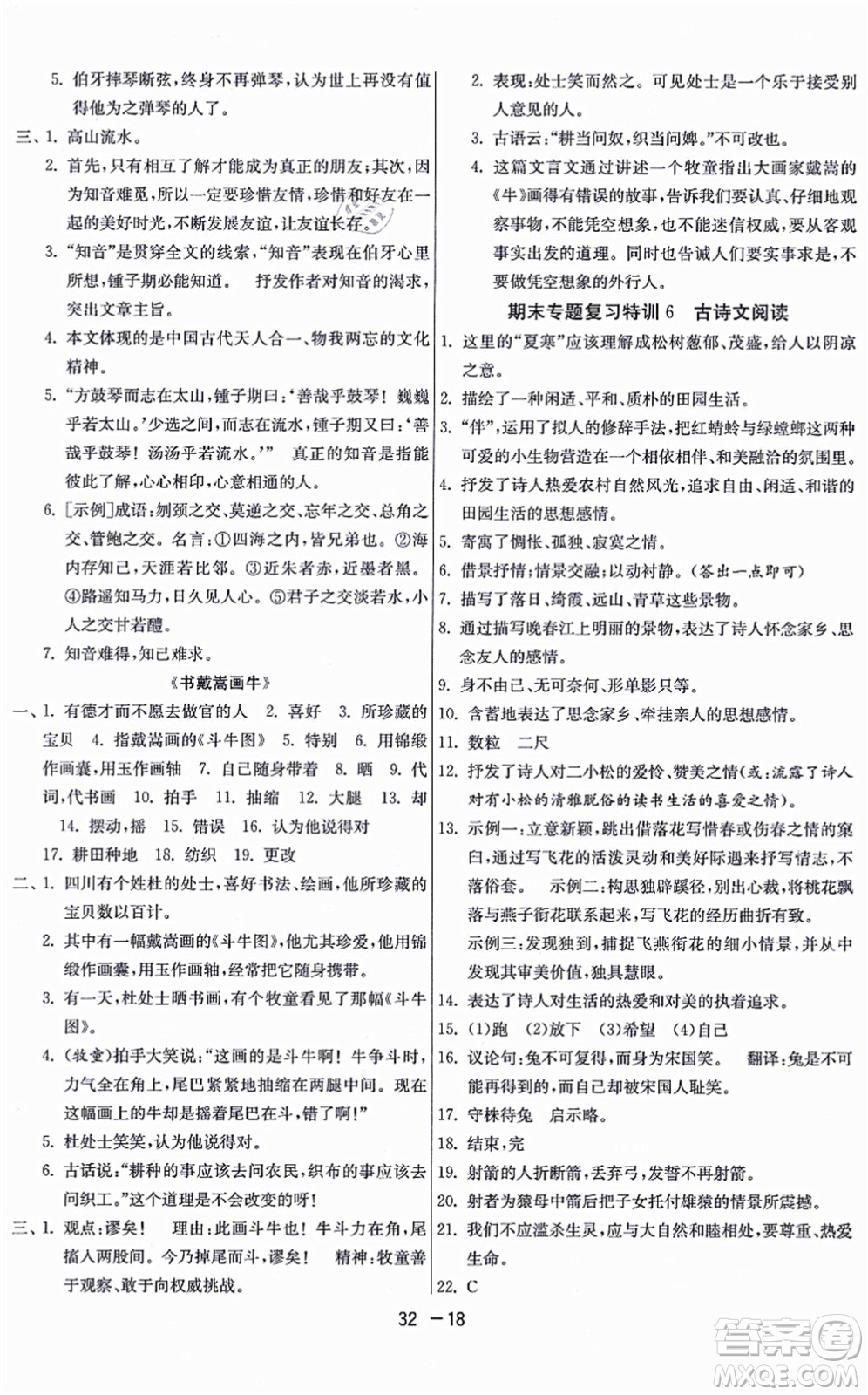 江蘇人民出版社2021秋1課3練學(xué)霸提優(yōu)訓(xùn)練六年級語文上冊五四制RMJY人教版答案