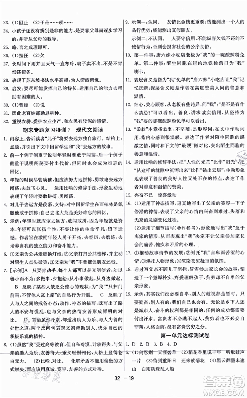 江蘇人民出版社2021秋1課3練學(xué)霸提優(yōu)訓(xùn)練六年級語文上冊五四制RMJY人教版答案