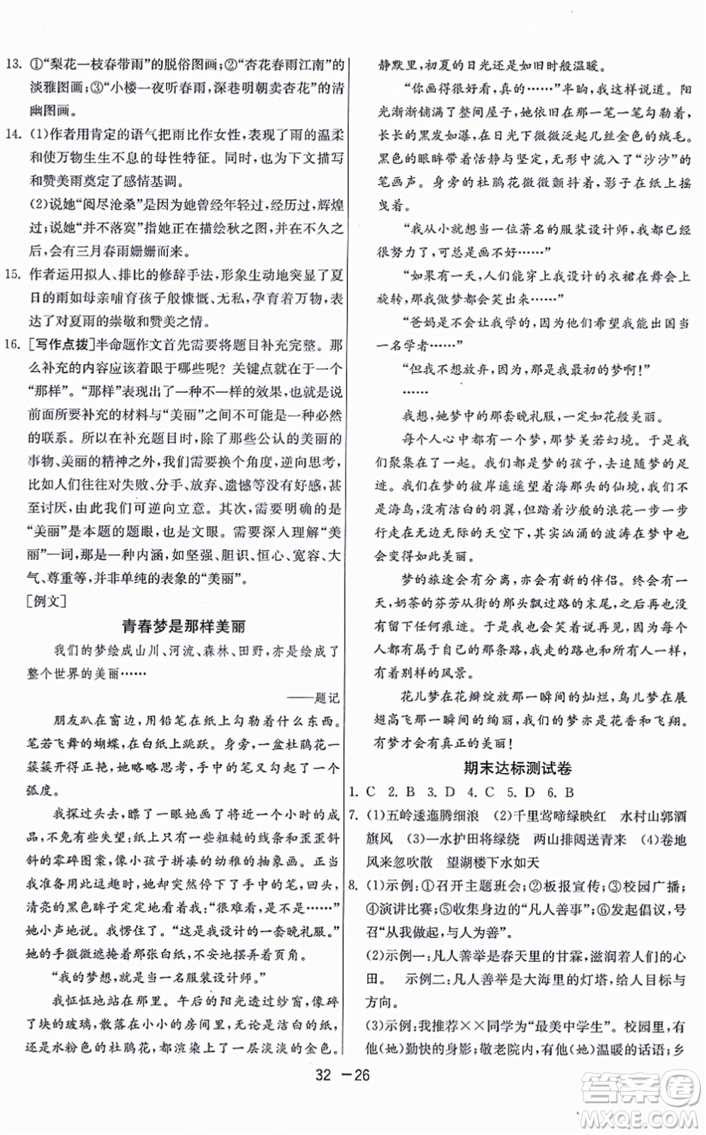 江蘇人民出版社2021秋1課3練學(xué)霸提優(yōu)訓(xùn)練六年級語文上冊五四制RMJY人教版答案