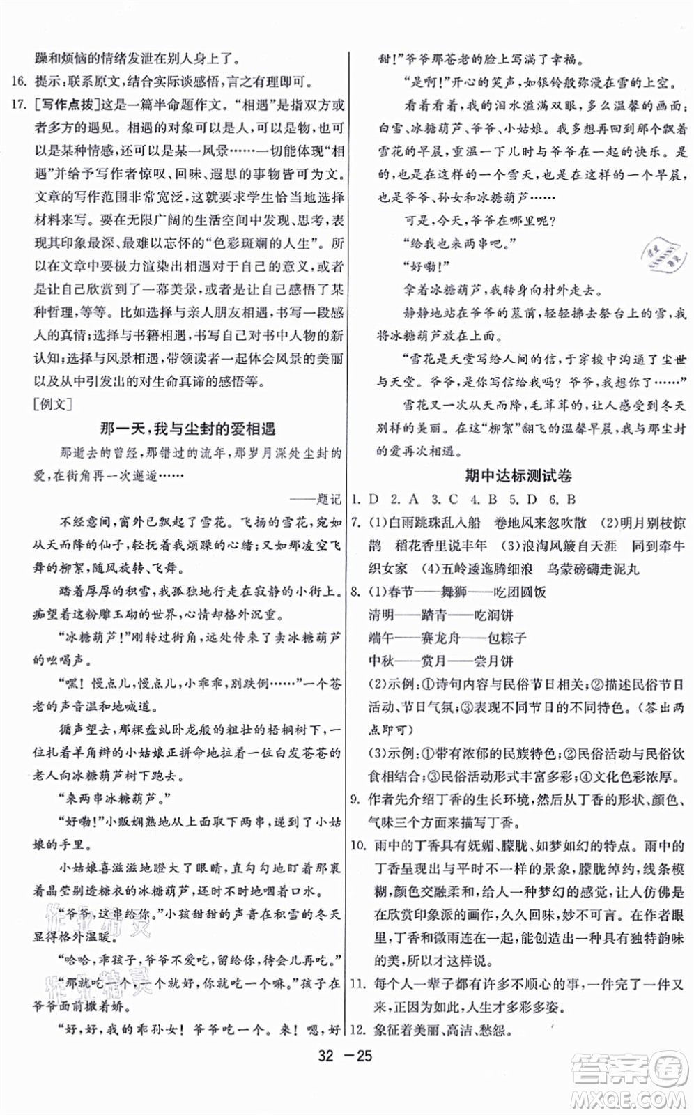 江蘇人民出版社2021秋1課3練學(xué)霸提優(yōu)訓(xùn)練六年級語文上冊五四制RMJY人教版答案