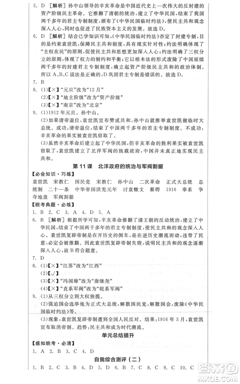 河北科學技術出版社2021全品作業(yè)本八年級上冊歷史人教版安徽專版參考答案