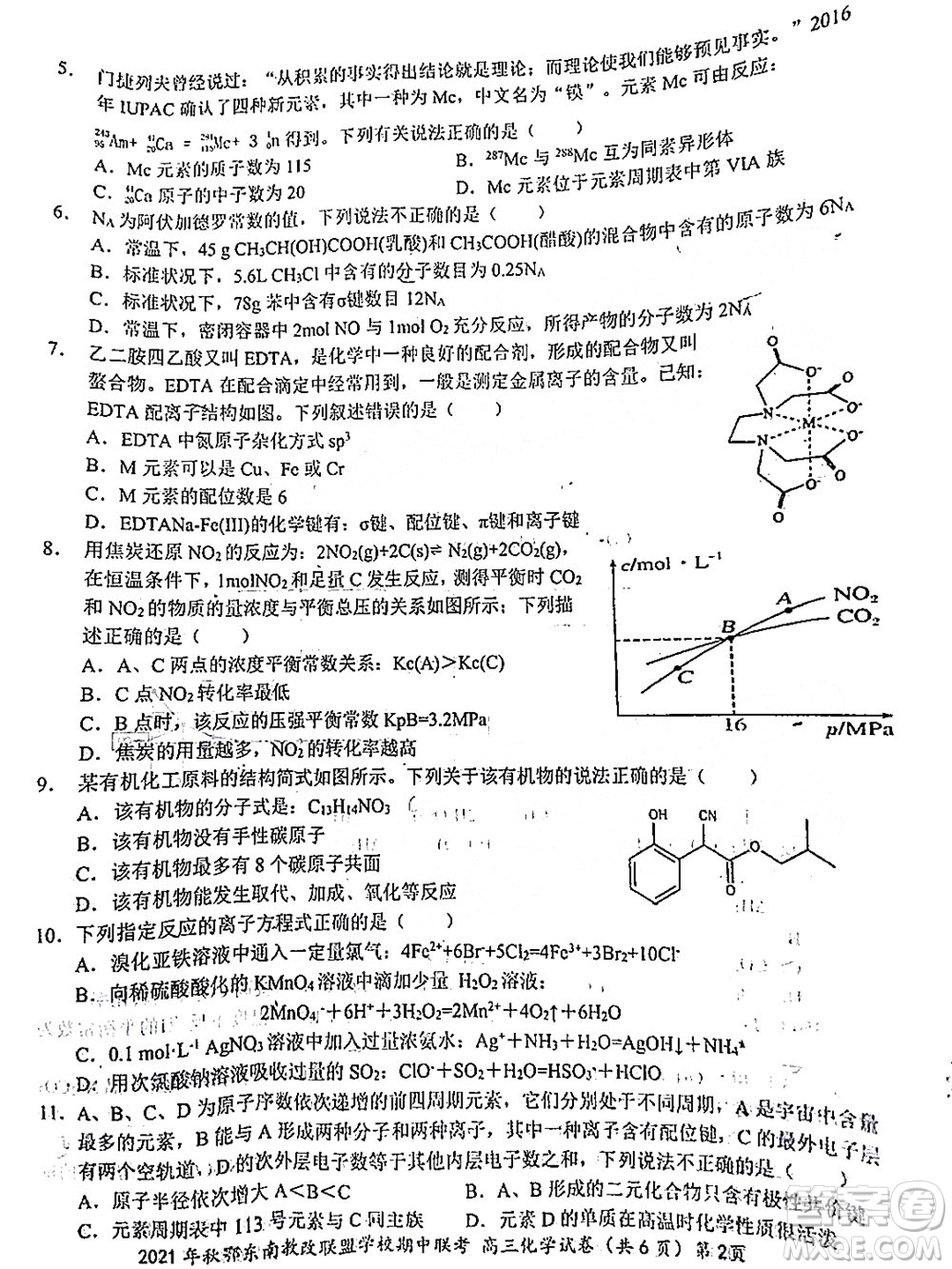 2021年秋季鄂東南省級示范高中教育教學(xué)改革聯(lián)盟學(xué)校期中聯(lián)考高三化學(xué)試題及答案