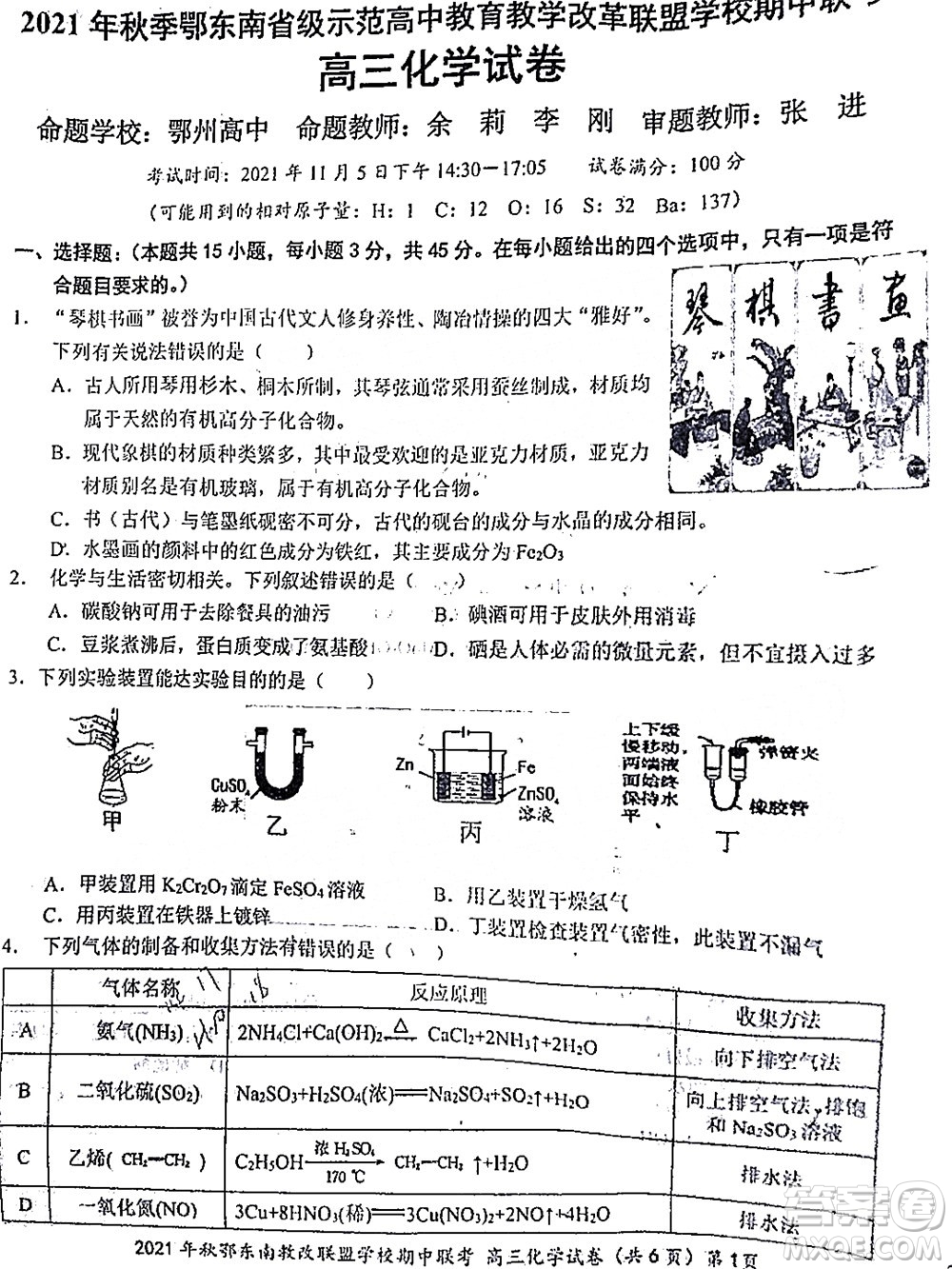 2021年秋季鄂東南省級示范高中教育教學(xué)改革聯(lián)盟學(xué)校期中聯(lián)考高三化學(xué)試題及答案