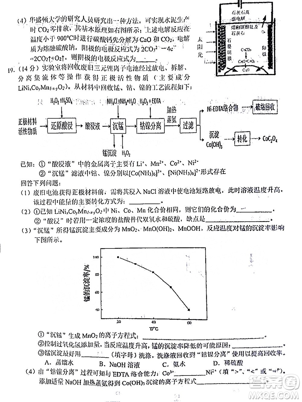 2021年秋季鄂東南省級示范高中教育教學(xué)改革聯(lián)盟學(xué)校期中聯(lián)考高三化學(xué)試題及答案