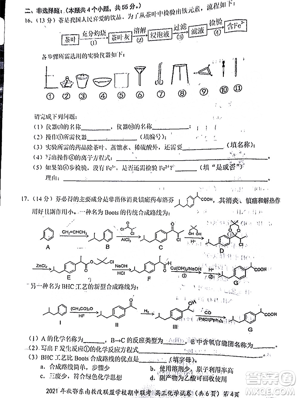 2021年秋季鄂東南省級示范高中教育教學(xué)改革聯(lián)盟學(xué)校期中聯(lián)考高三化學(xué)試題及答案