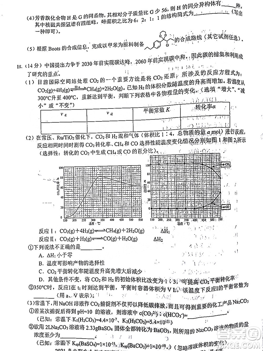 2021年秋季鄂東南省級示范高中教育教學(xué)改革聯(lián)盟學(xué)校期中聯(lián)考高三化學(xué)試題及答案