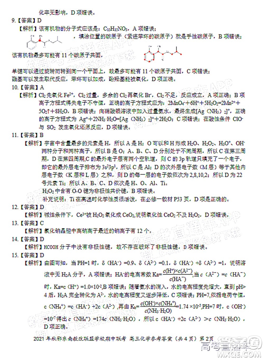 2021年秋季鄂東南省級示范高中教育教學(xué)改革聯(lián)盟學(xué)校期中聯(lián)考高三化學(xué)試題及答案