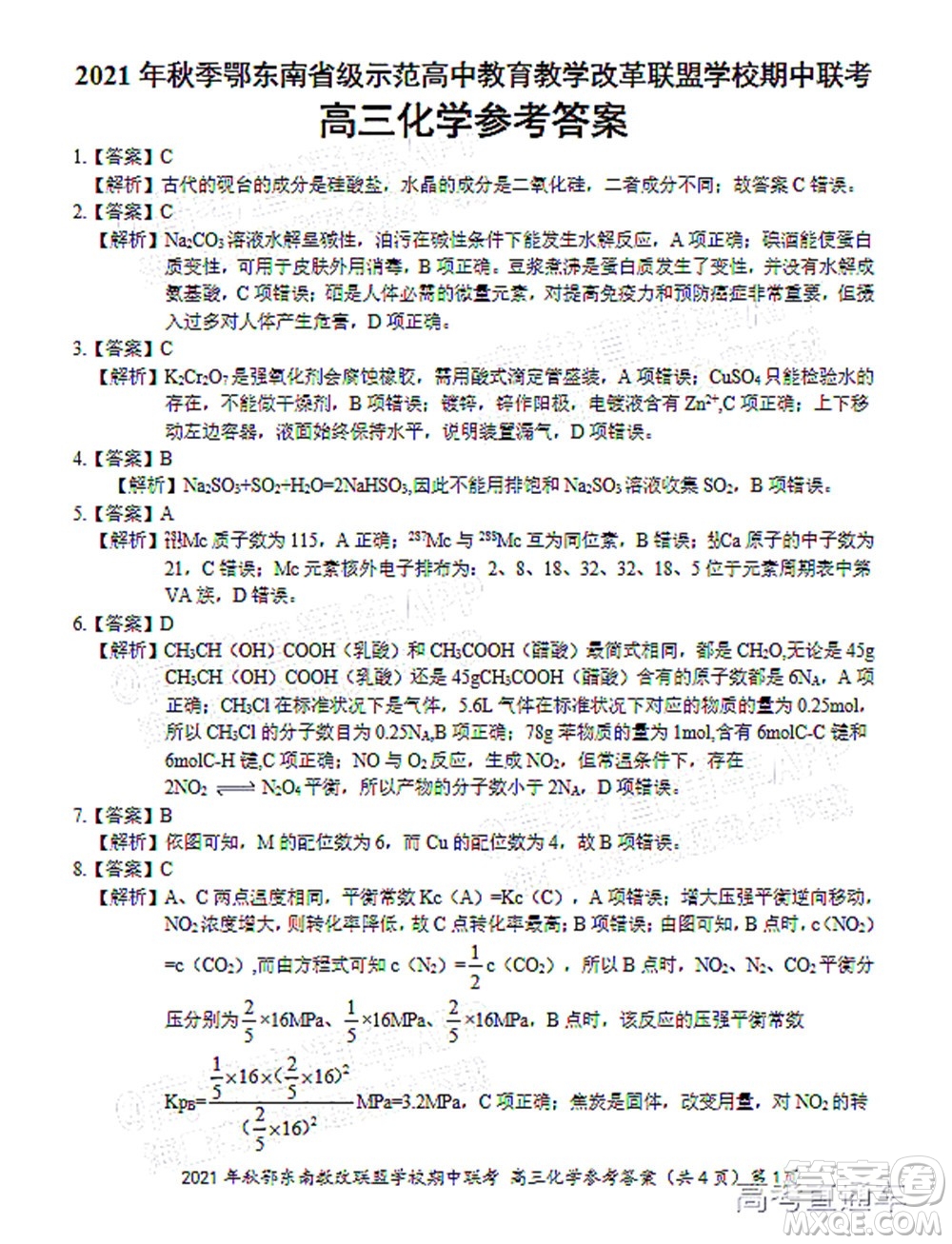 2021年秋季鄂東南省級示范高中教育教學(xué)改革聯(lián)盟學(xué)校期中聯(lián)考高三化學(xué)試題及答案