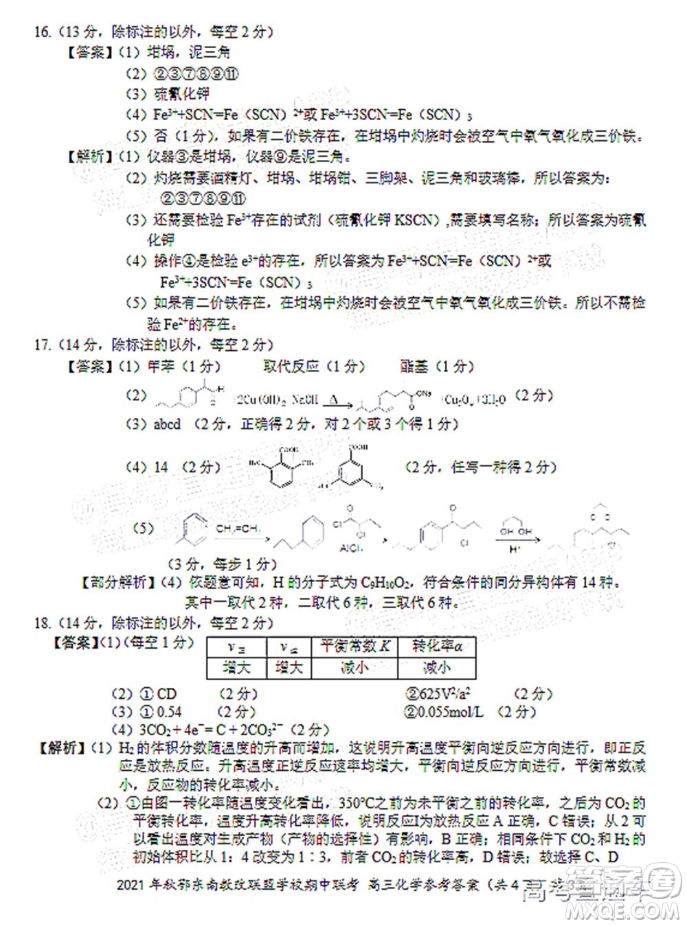 2021年秋季鄂東南省級示范高中教育教學(xué)改革聯(lián)盟學(xué)校期中聯(lián)考高三化學(xué)試題及答案