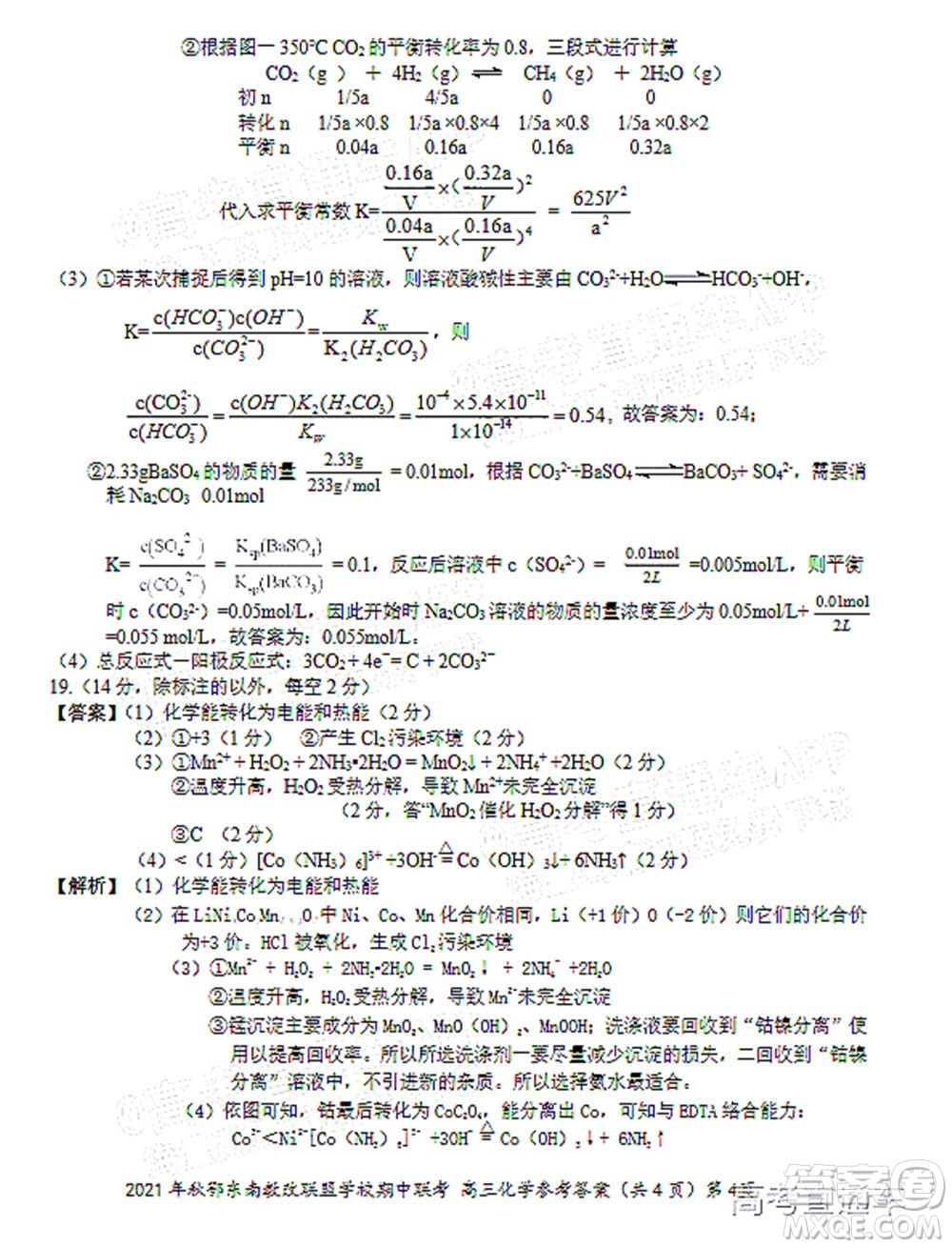 2021年秋季鄂東南省級示范高中教育教學(xué)改革聯(lián)盟學(xué)校期中聯(lián)考高三化學(xué)試題及答案