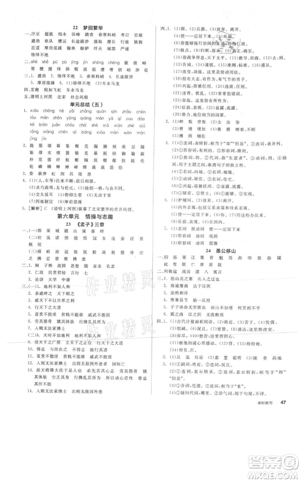 河北科學(xué)技術(shù)出版社2021全品作業(yè)本八年級(jí)上冊(cè)語文A版人教版云南專版參考答案