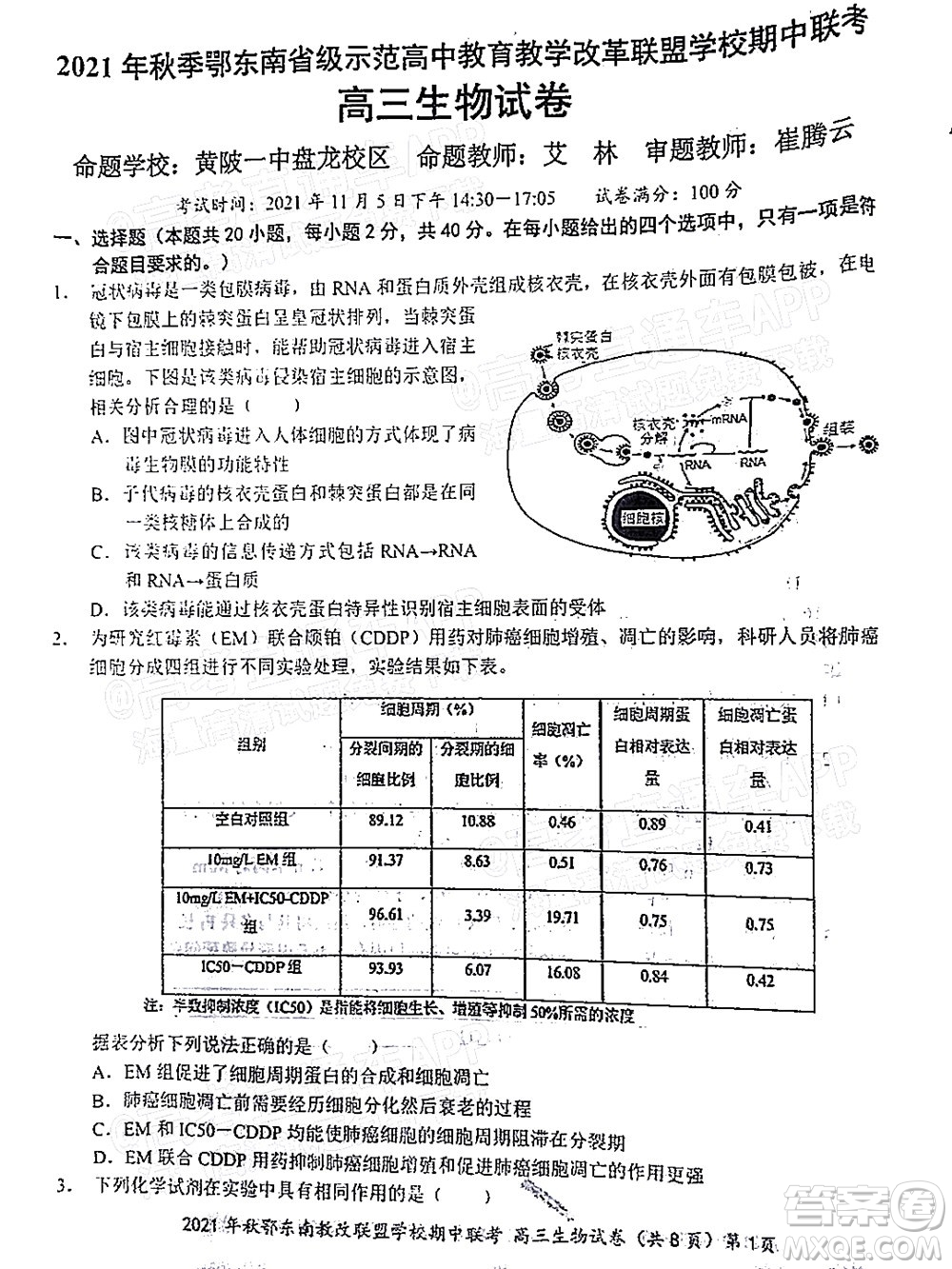 2021年秋季鄂東南省級示范高中教育教學改革聯(lián)盟學校期中聯(lián)考高三生物試題及答案