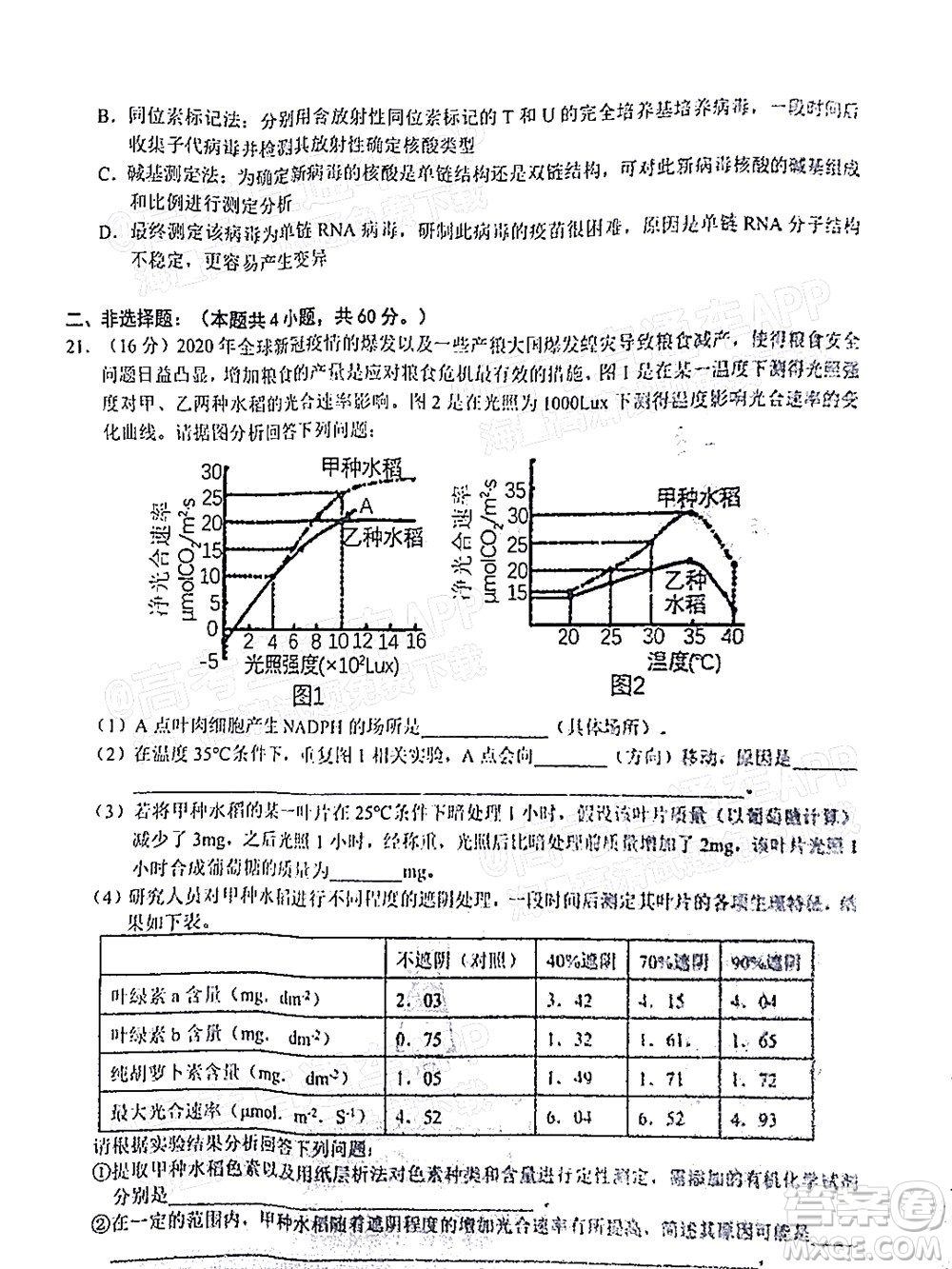 2021年秋季鄂東南省級示范高中教育教學改革聯(lián)盟學校期中聯(lián)考高三生物試題及答案