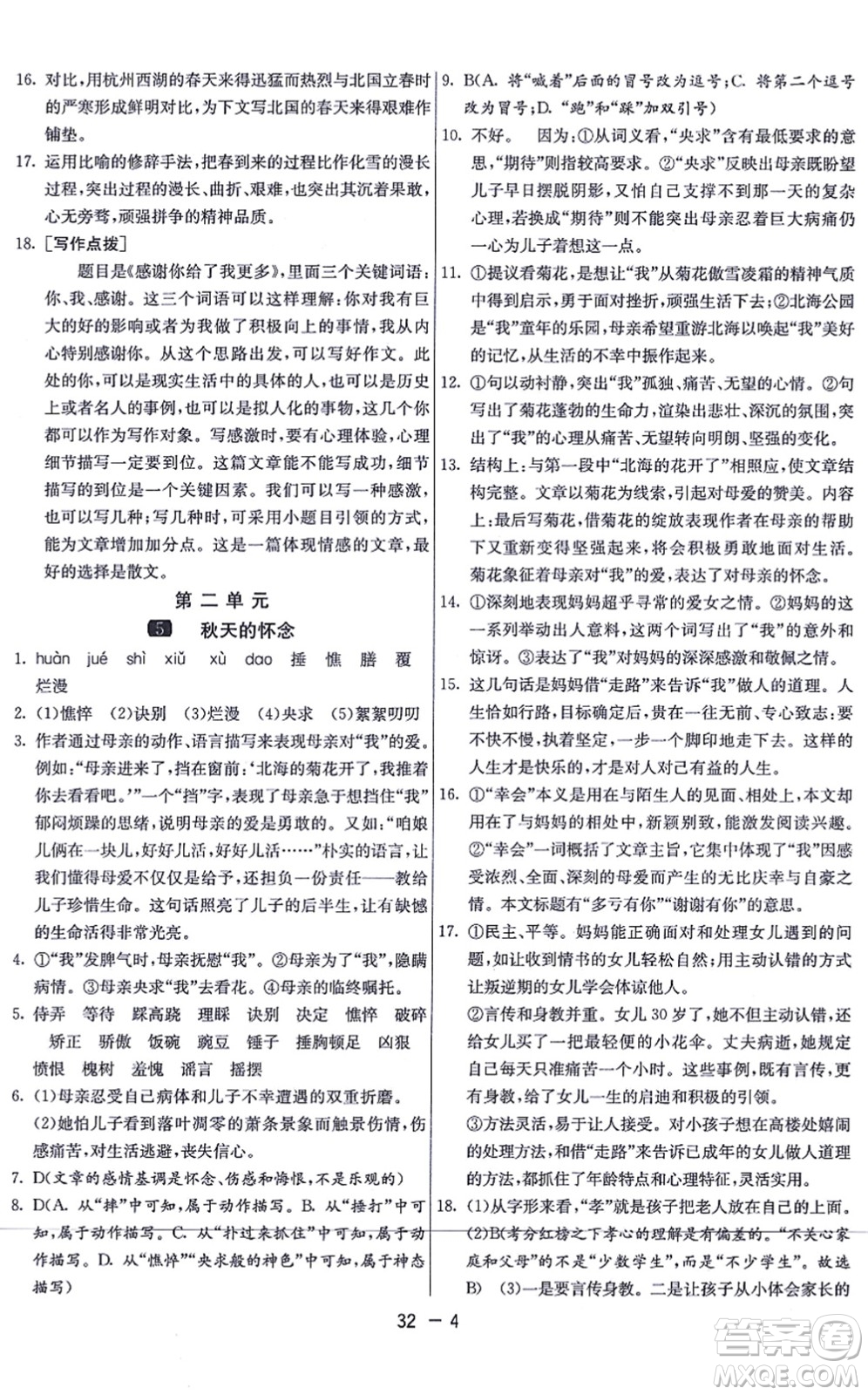 江蘇人民出版社2021秋1課3練學(xué)霸提優(yōu)訓(xùn)練七年級(jí)語(yǔ)文上冊(cè)五四制RMJY人教版答案