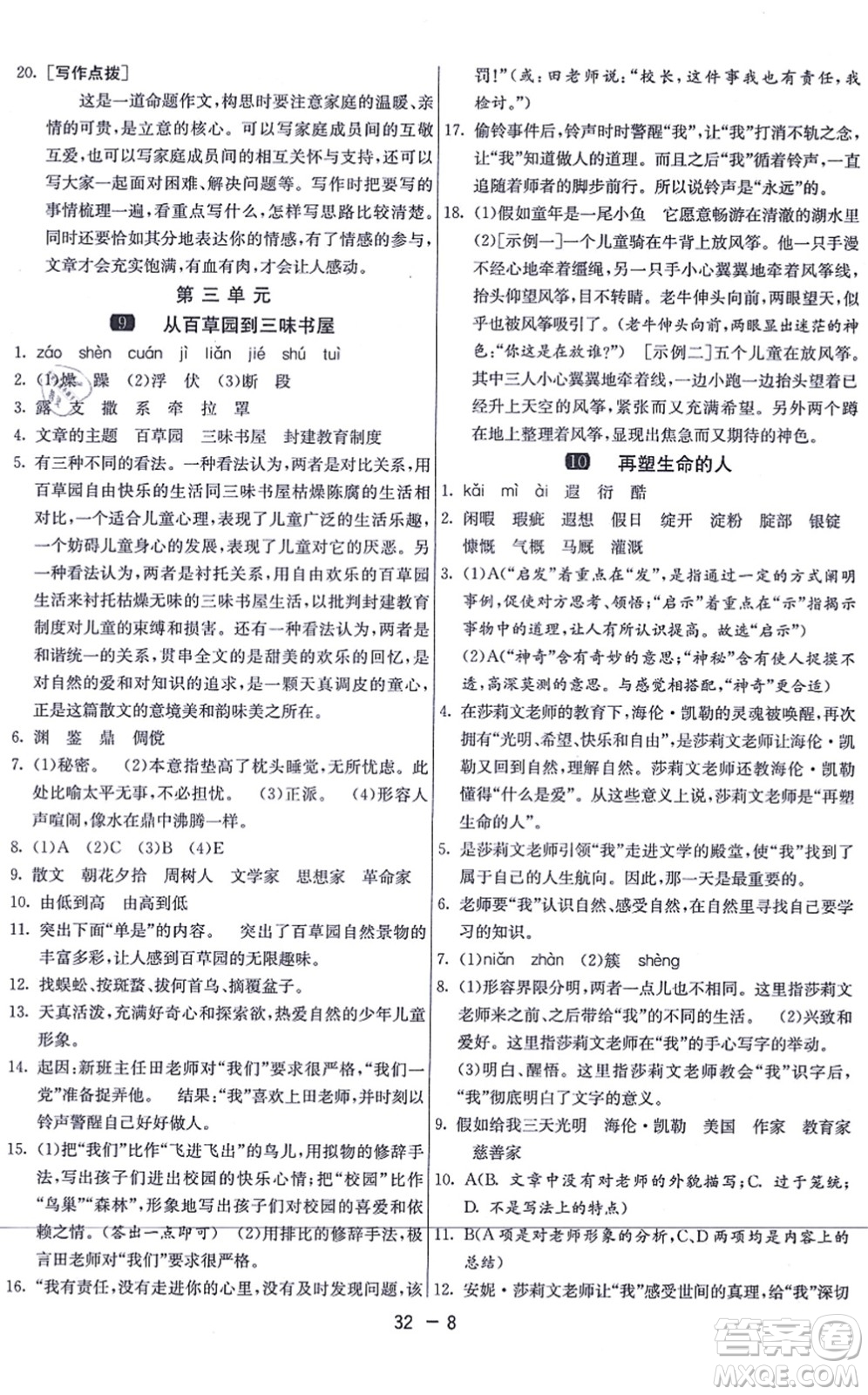 江蘇人民出版社2021秋1課3練學(xué)霸提優(yōu)訓(xùn)練七年級(jí)語(yǔ)文上冊(cè)五四制RMJY人教版答案