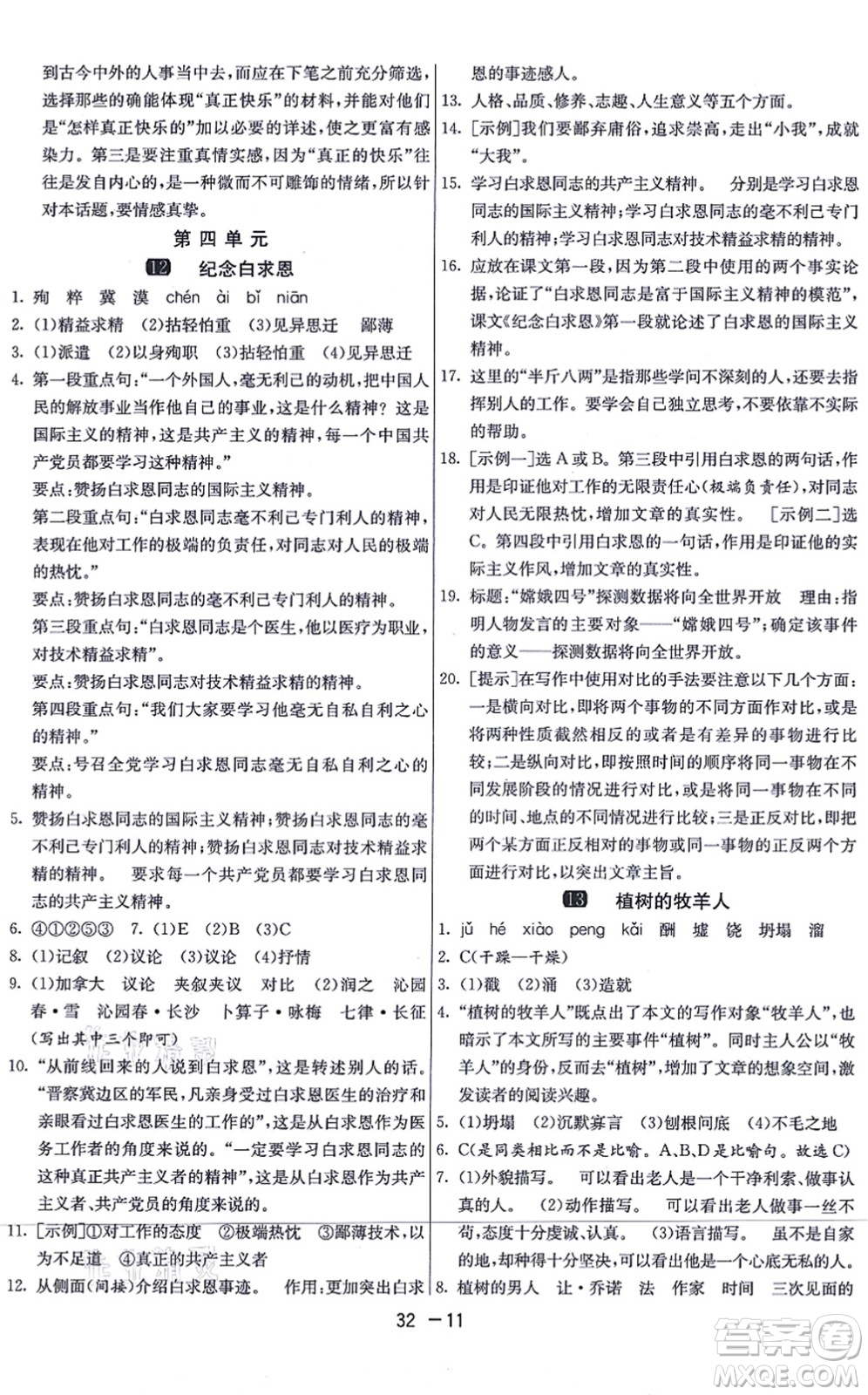 江蘇人民出版社2021秋1課3練學(xué)霸提優(yōu)訓(xùn)練七年級(jí)語(yǔ)文上冊(cè)五四制RMJY人教版答案