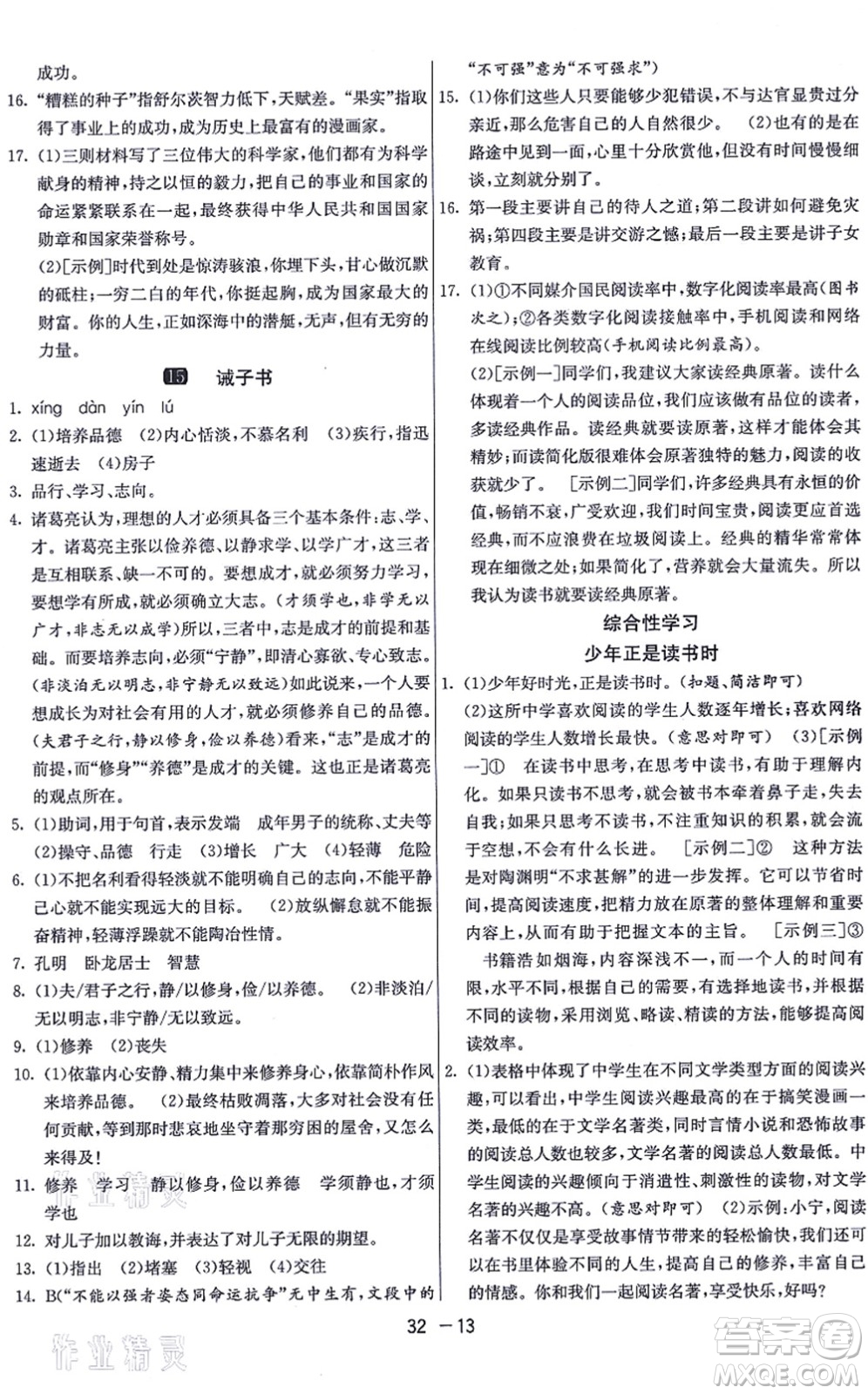 江蘇人民出版社2021秋1課3練學(xué)霸提優(yōu)訓(xùn)練七年級(jí)語(yǔ)文上冊(cè)五四制RMJY人教版答案