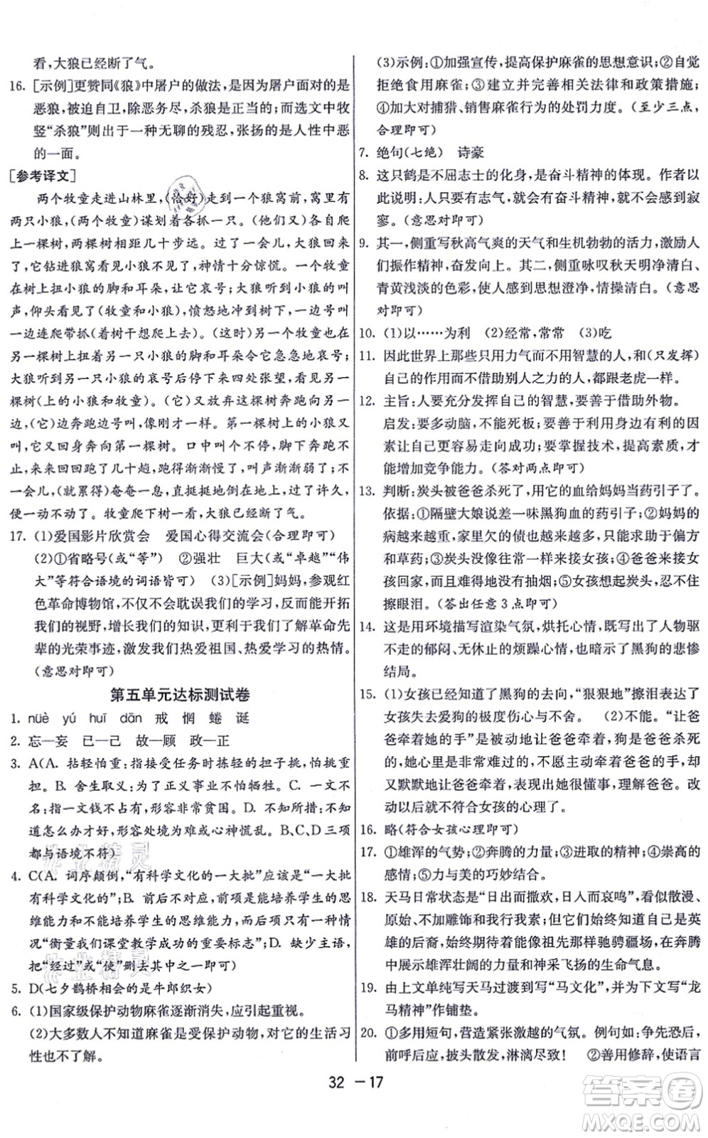 江蘇人民出版社2021秋1課3練學(xué)霸提優(yōu)訓(xùn)練七年級(jí)語(yǔ)文上冊(cè)五四制RMJY人教版答案