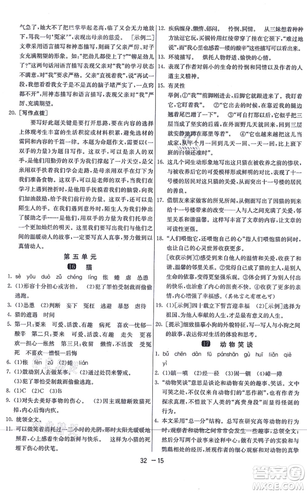 江蘇人民出版社2021秋1課3練學(xué)霸提優(yōu)訓(xùn)練七年級(jí)語(yǔ)文上冊(cè)五四制RMJY人教版答案