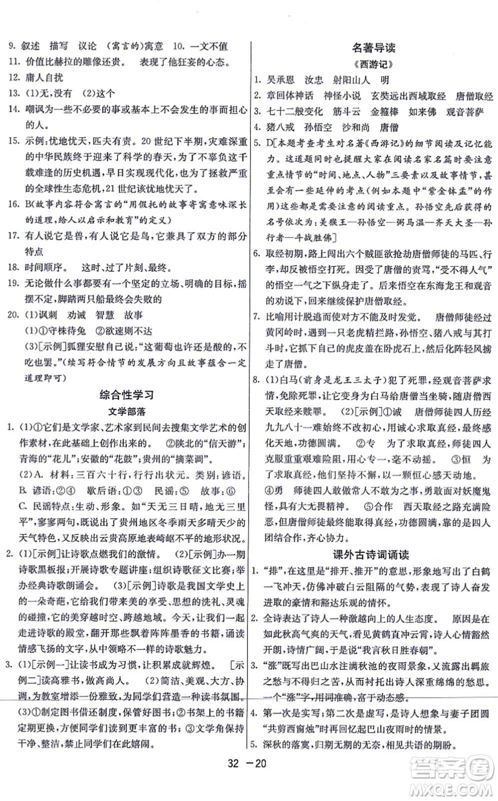 江蘇人民出版社2021秋1課3練學(xué)霸提優(yōu)訓(xùn)練七年級(jí)語(yǔ)文上冊(cè)五四制RMJY人教版答案