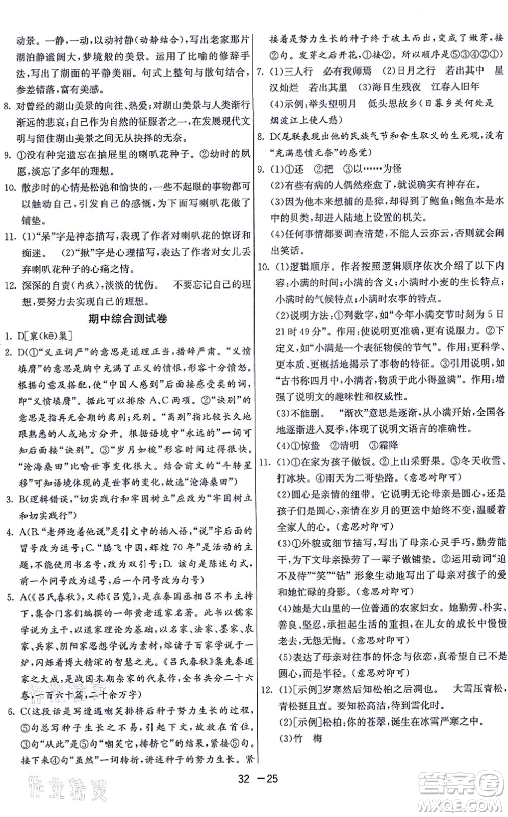 江蘇人民出版社2021秋1課3練學(xué)霸提優(yōu)訓(xùn)練七年級(jí)語(yǔ)文上冊(cè)五四制RMJY人教版答案