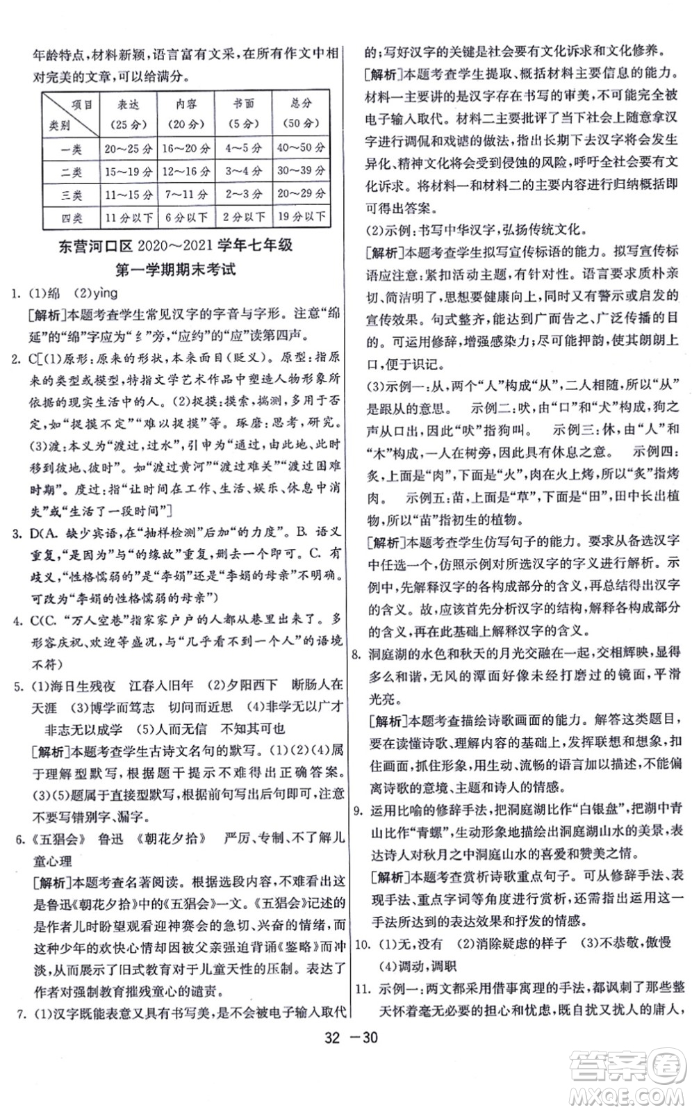 江蘇人民出版社2021秋1課3練學(xué)霸提優(yōu)訓(xùn)練七年級(jí)語(yǔ)文上冊(cè)五四制RMJY人教版答案