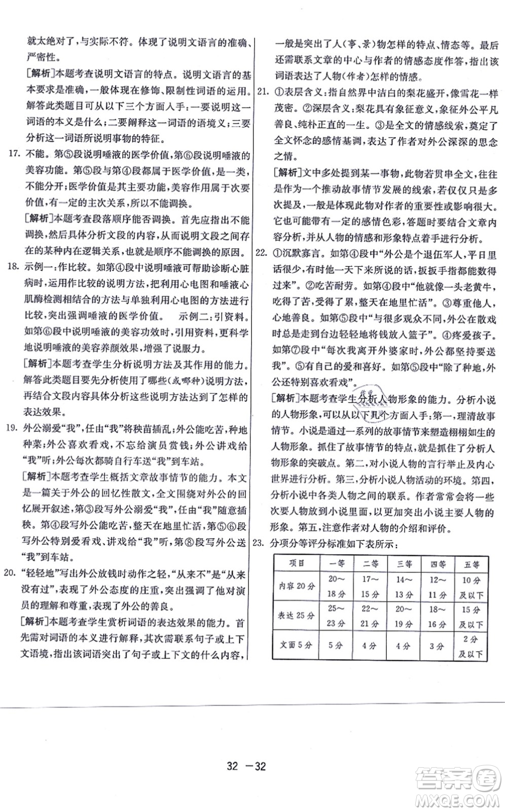 江蘇人民出版社2021秋1課3練學(xué)霸提優(yōu)訓(xùn)練七年級(jí)語(yǔ)文上冊(cè)五四制RMJY人教版答案