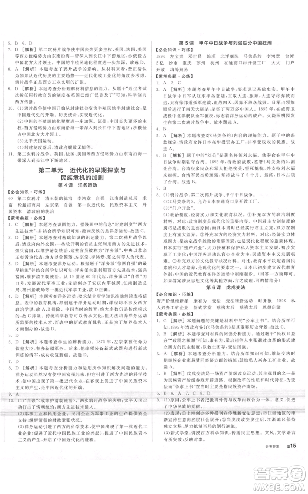 河北科學(xué)技術(shù)出版社2021全品作業(yè)本八年級上冊歷史人教版內(nèi)蒙古專版參考答案