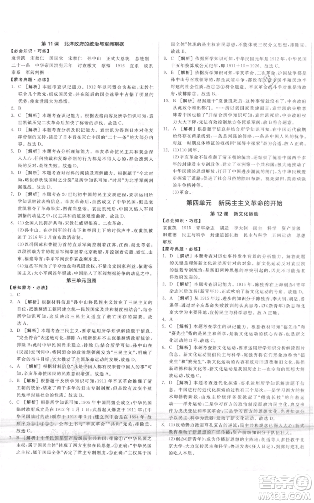 河北科學(xué)技術(shù)出版社2021全品作業(yè)本八年級上冊歷史人教版內(nèi)蒙古專版參考答案