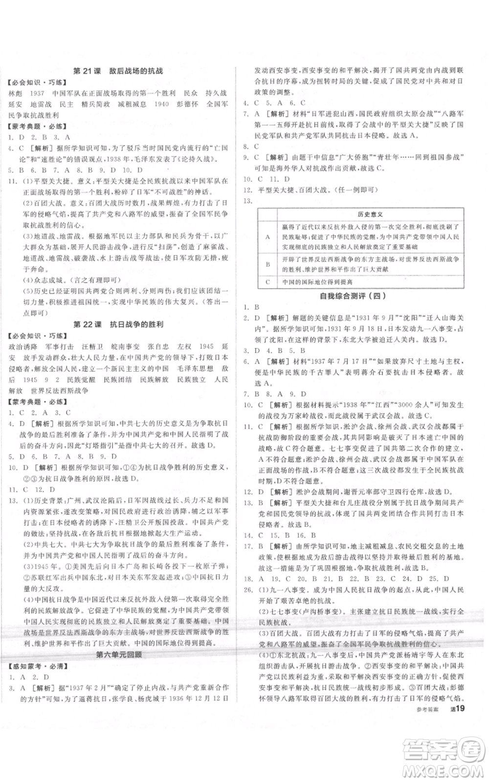 河北科學(xué)技術(shù)出版社2021全品作業(yè)本八年級上冊歷史人教版內(nèi)蒙古專版參考答案